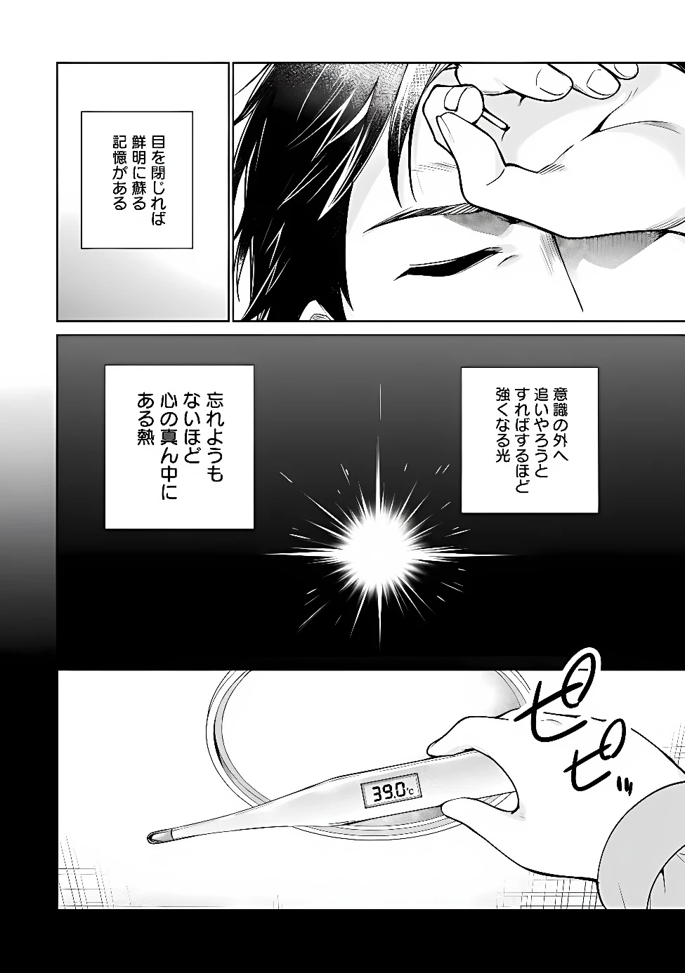 俺は義妹に嘘をつく〜血の繋がらない妹を俺が引き取ることにした〜 第2話 - 22