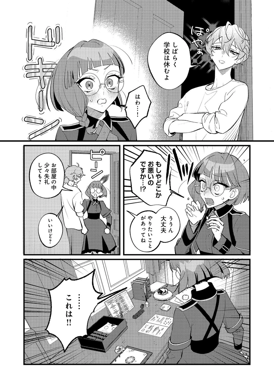 あくまで怠惰な悪役貴族@COMIC 第15話 - 12