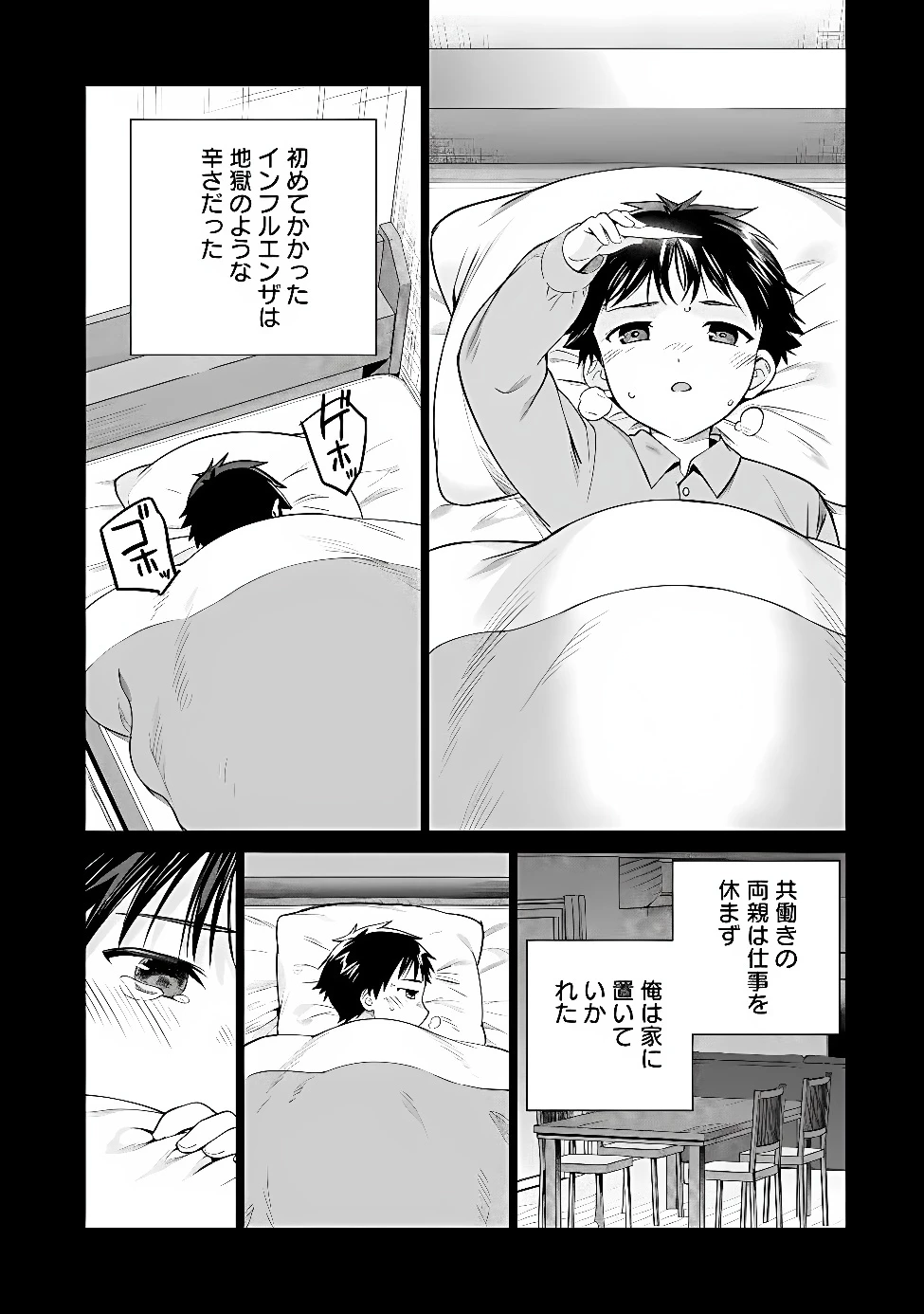 俺は義妹に嘘をつく〜血の繋がらない妹を俺が引き取ることにした〜 第2話 - 23