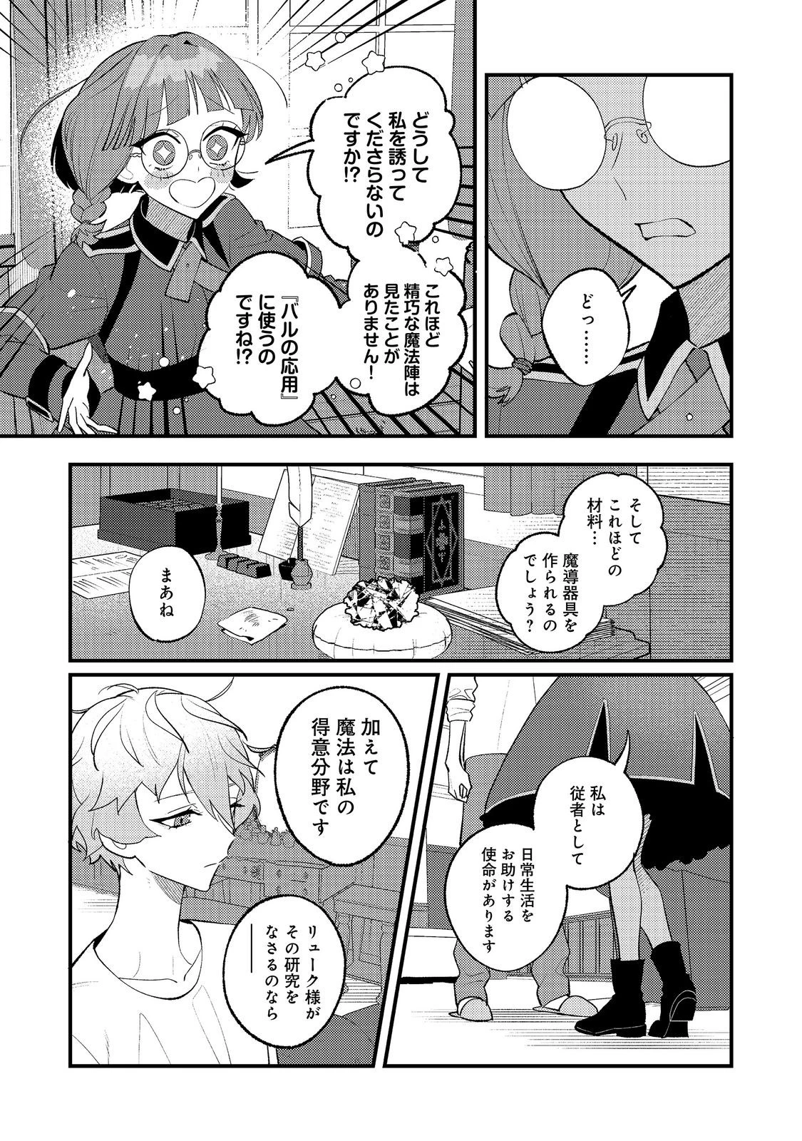 あくまで怠惰な悪役貴族@COMIC 第15話 - 13