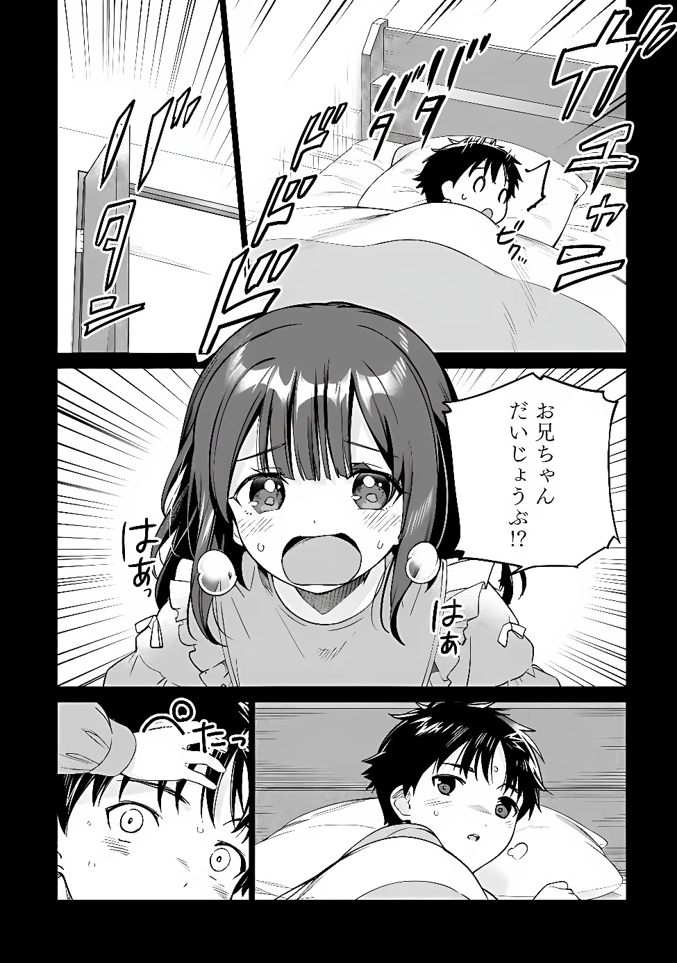 俺は義妹に嘘をつく〜血の繋がらない妹を俺が引き取ることにした〜 第2話 - 24