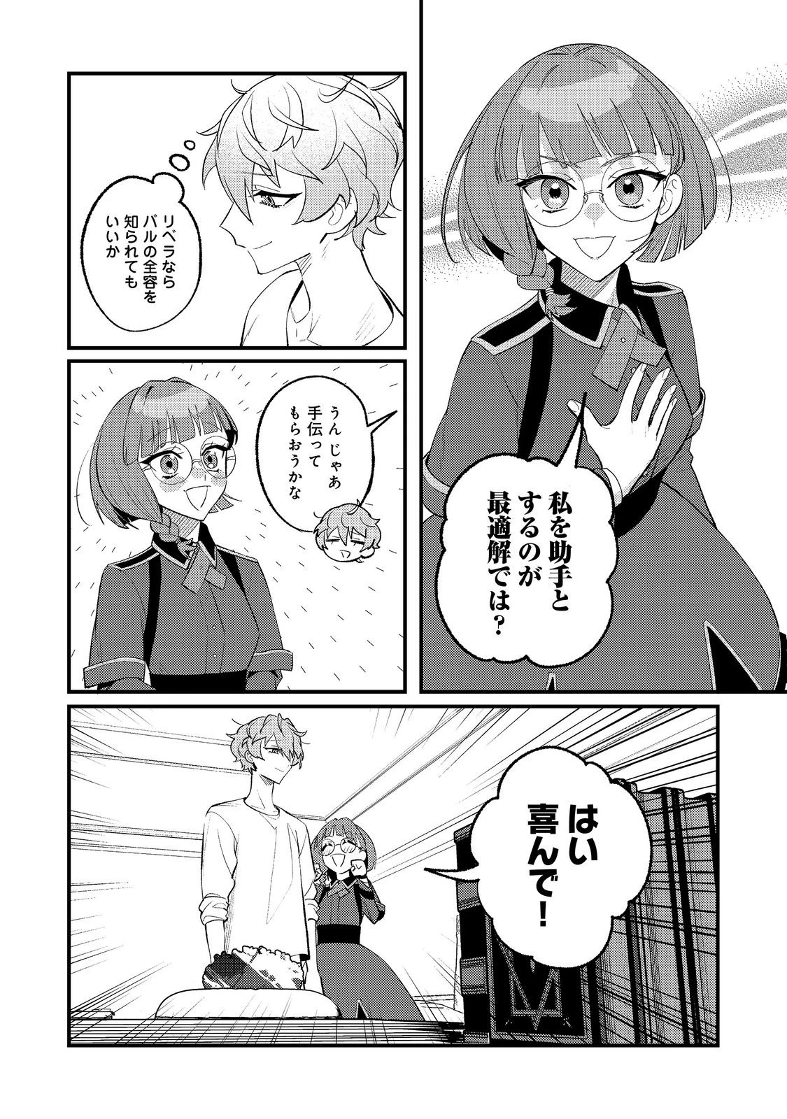 あくまで怠惰な悪役貴族@COMIC 第15話 - 14