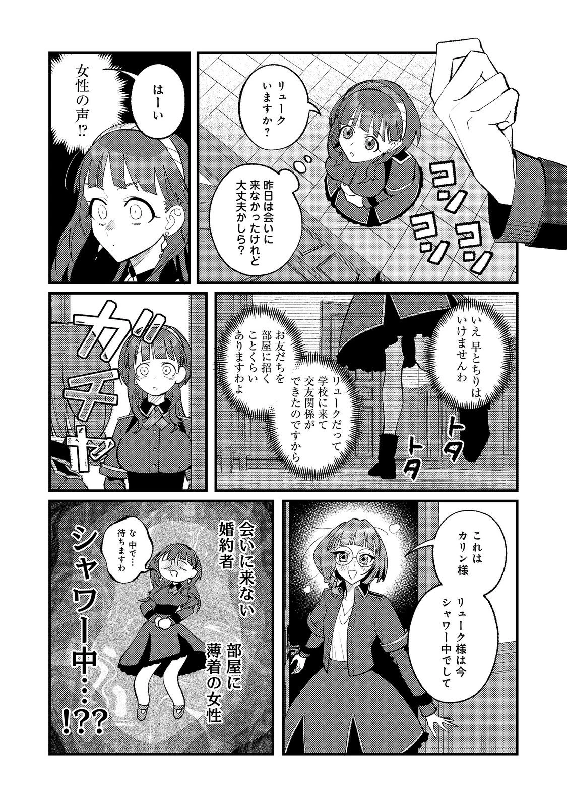 あくまで怠惰な悪役貴族@COMIC 第15話 - 15