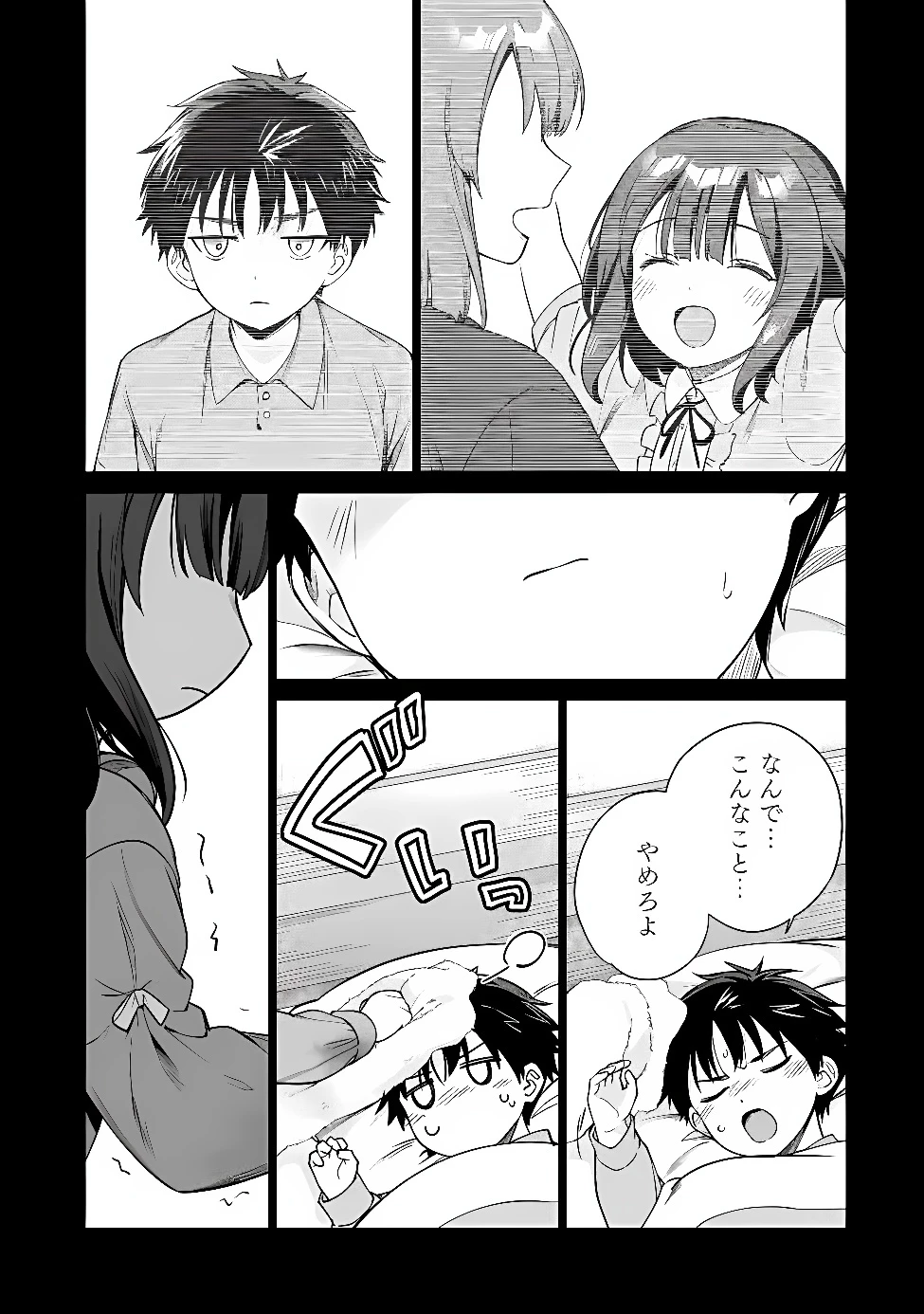 俺は義妹に嘘をつく〜血の繋がらない妹を俺が引き取ることにした〜 第2話 - 27