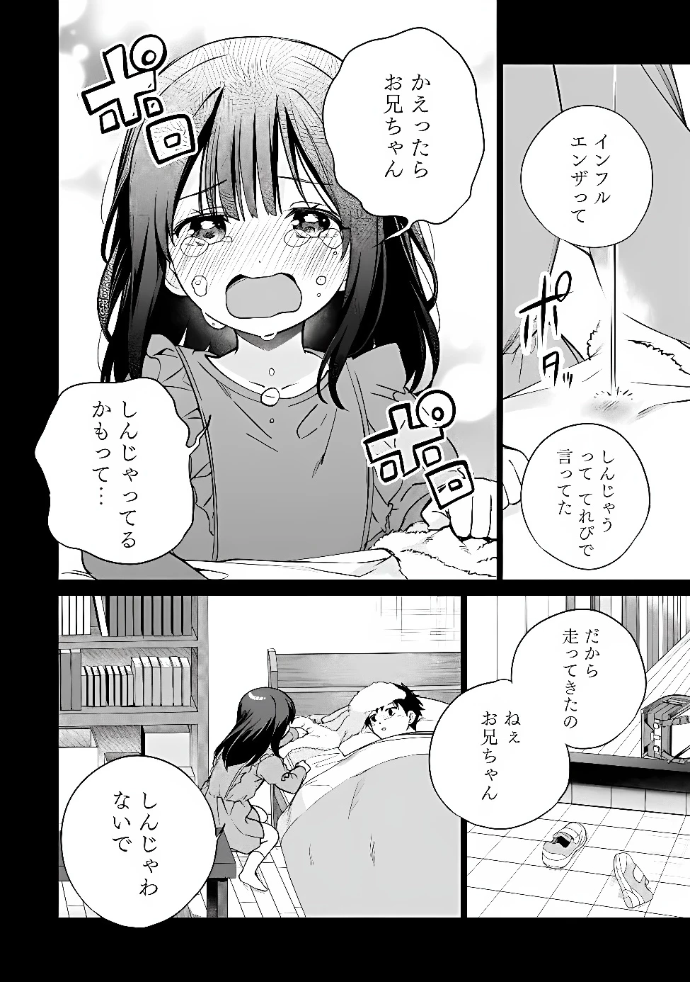 俺は義妹に嘘をつく〜血の繋がらない妹を俺が引き取ることにした〜 第2話 - 28