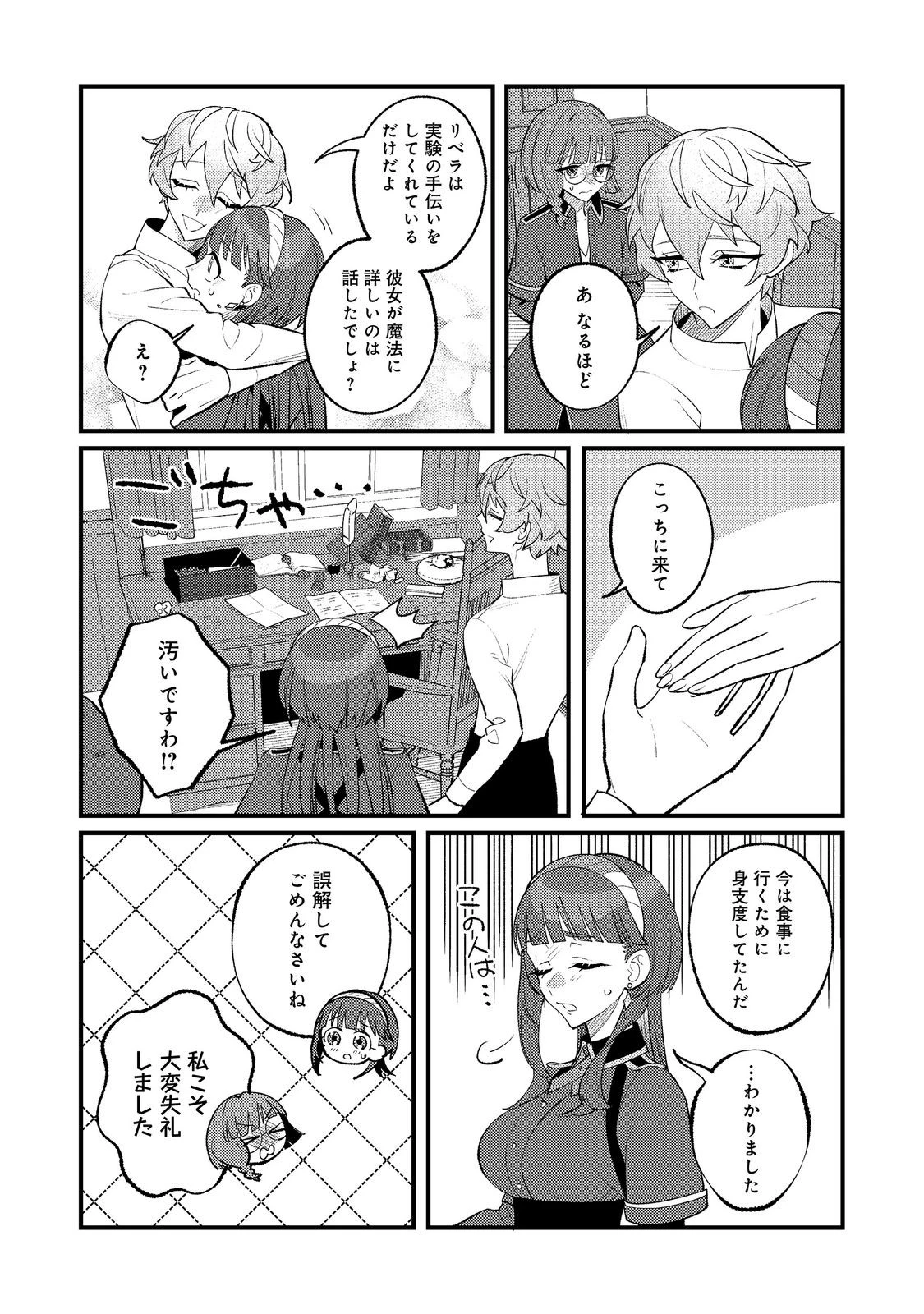 あくまで怠惰な悪役貴族@COMIC 第15話 - 17