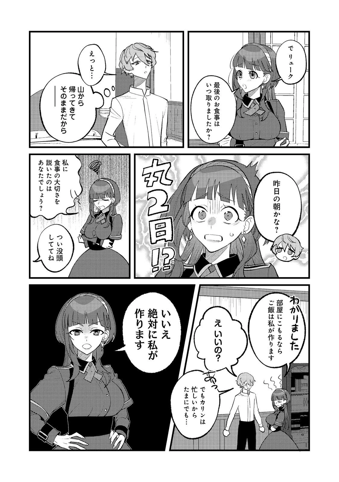 あくまで怠惰な悪役貴族@COMIC 第15話 - 18