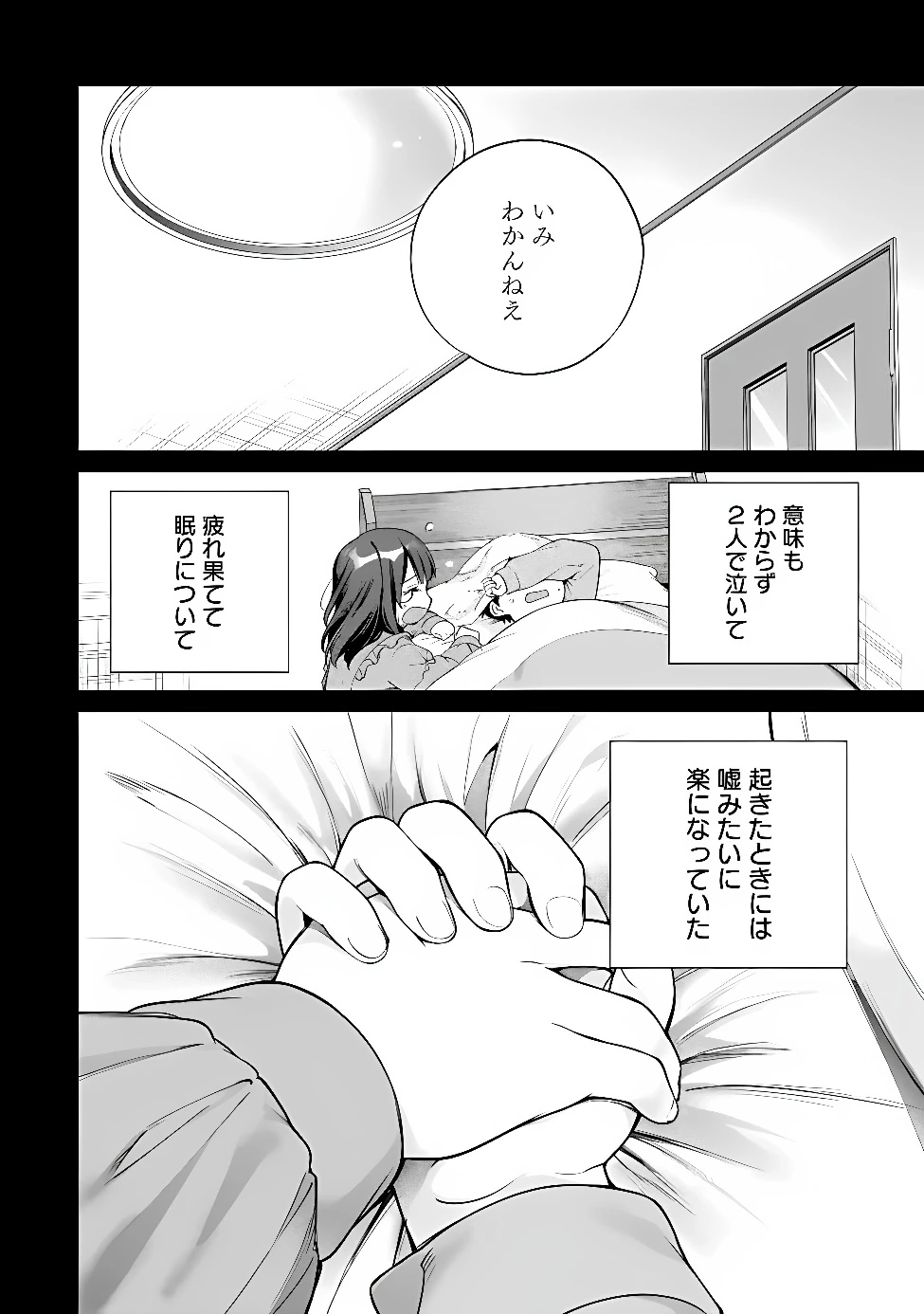 俺は義妹に嘘をつく〜血の繋がらない妹を俺が引き取ることにした〜 第2話 - 30