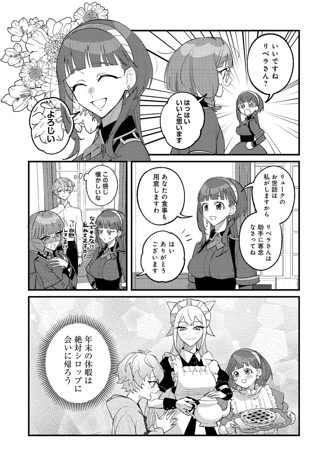 あくまで怠惰な悪役貴族@COMIC 第15話 - 19