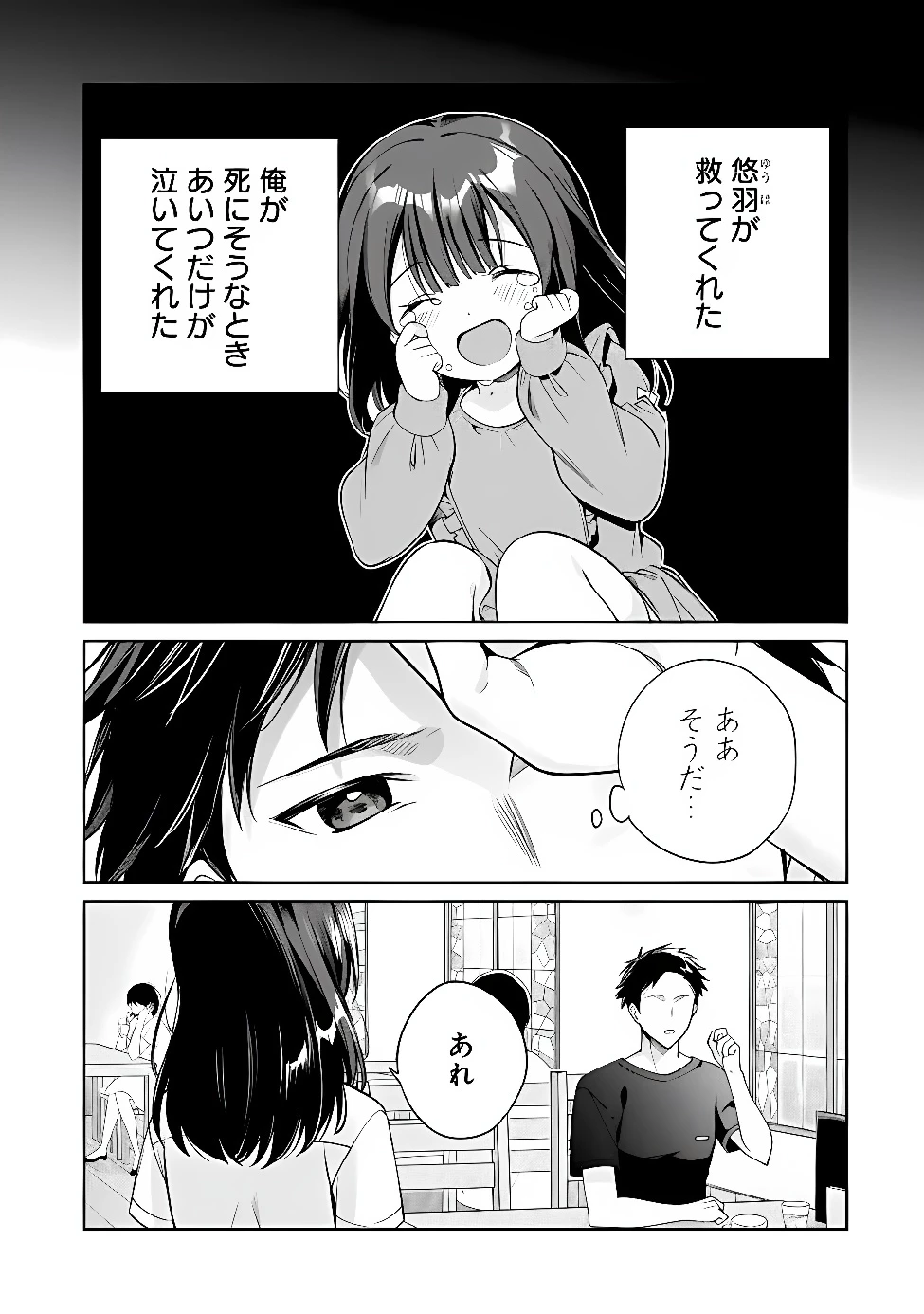 俺は義妹に嘘をつく〜血の繋がらない妹を俺が引き取ることにした〜 第2話 - 31