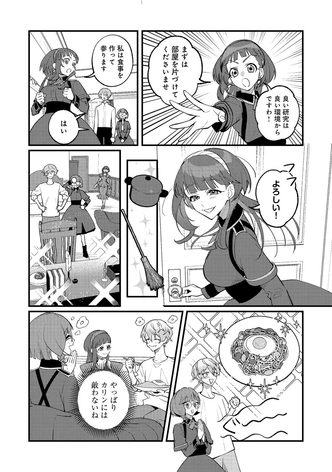 あくまで怠惰な悪役貴族@COMIC 第15話 - 20