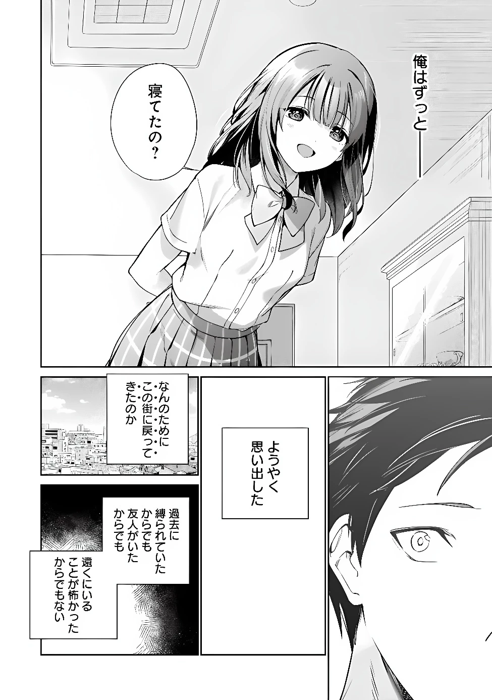 俺は義妹に嘘をつく〜血の繋がらない妹を俺が引き取ることにした〜 第2話 - 32