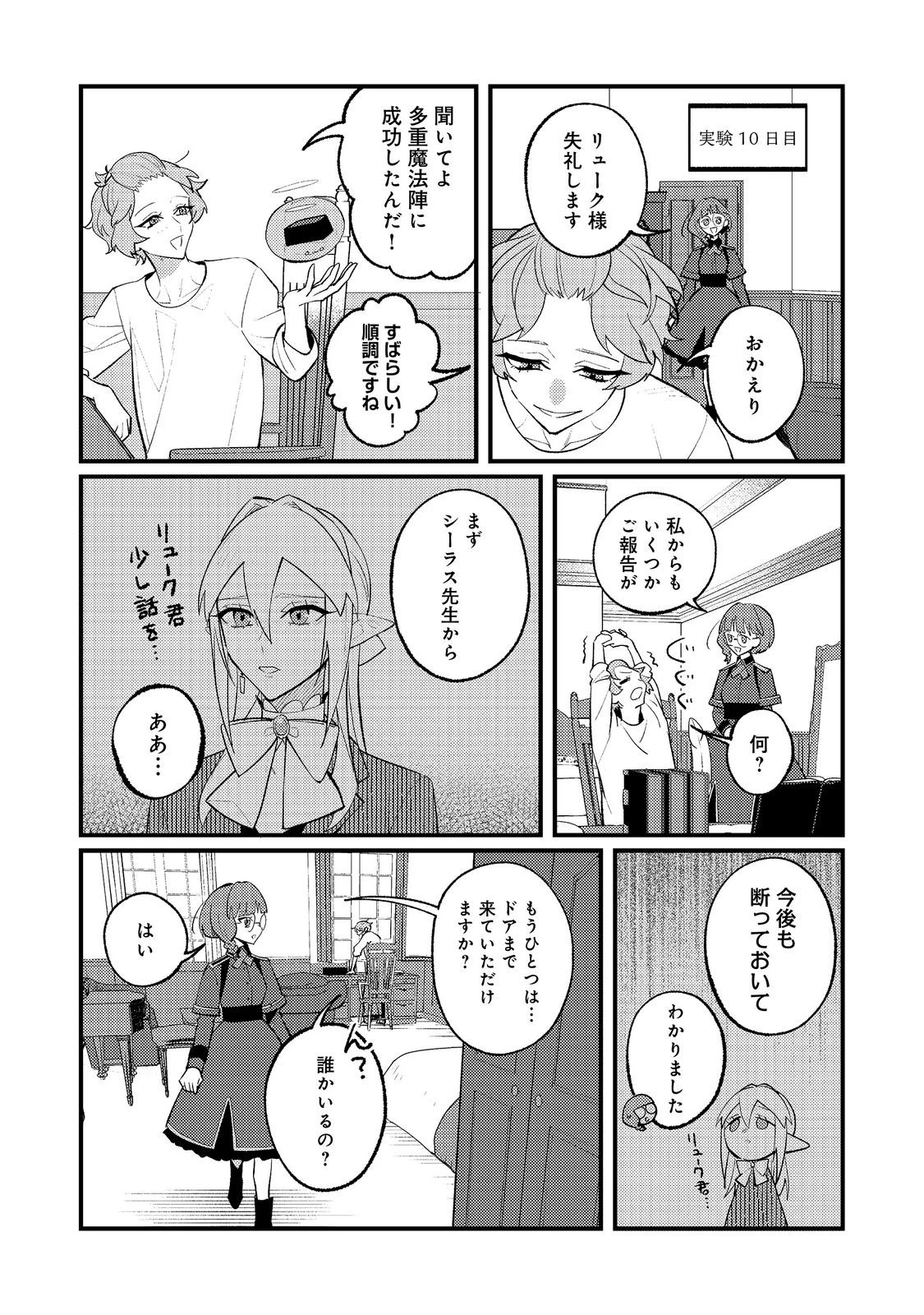 あくまで怠惰な悪役貴族@COMIC 第15話 - 21