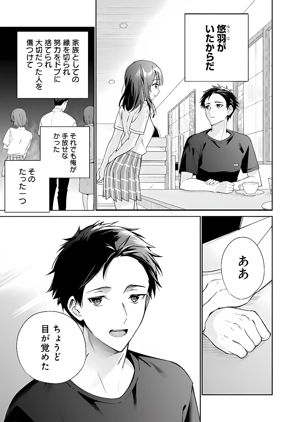 俺は義妹に嘘をつく〜血の繋がらない妹を俺が引き取ることにした〜 第2話 - 33
