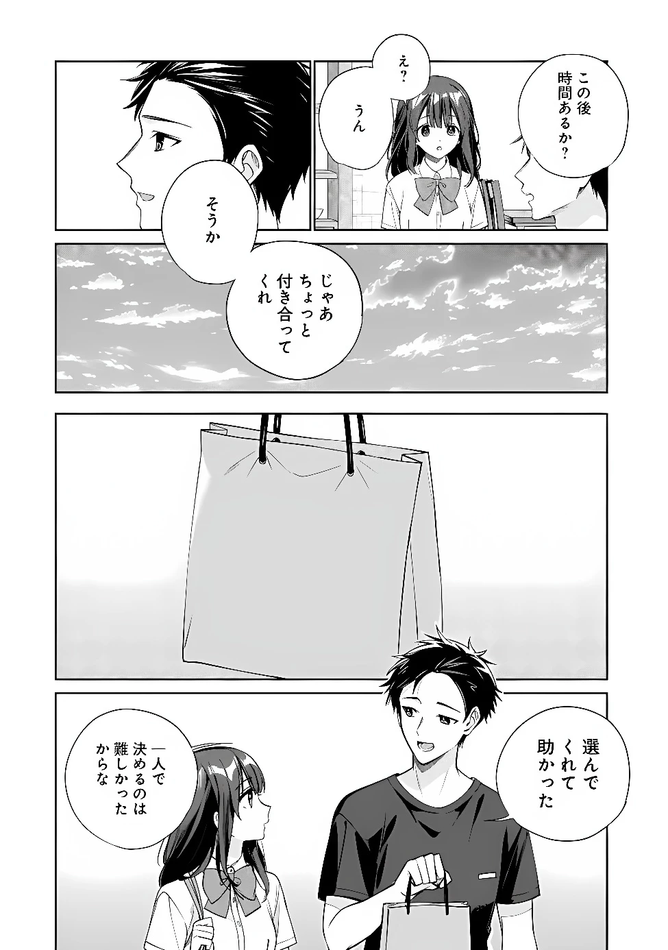 俺は義妹に嘘をつく〜血の繋がらない妹を俺が引き取ることにした〜 第2話 - 34