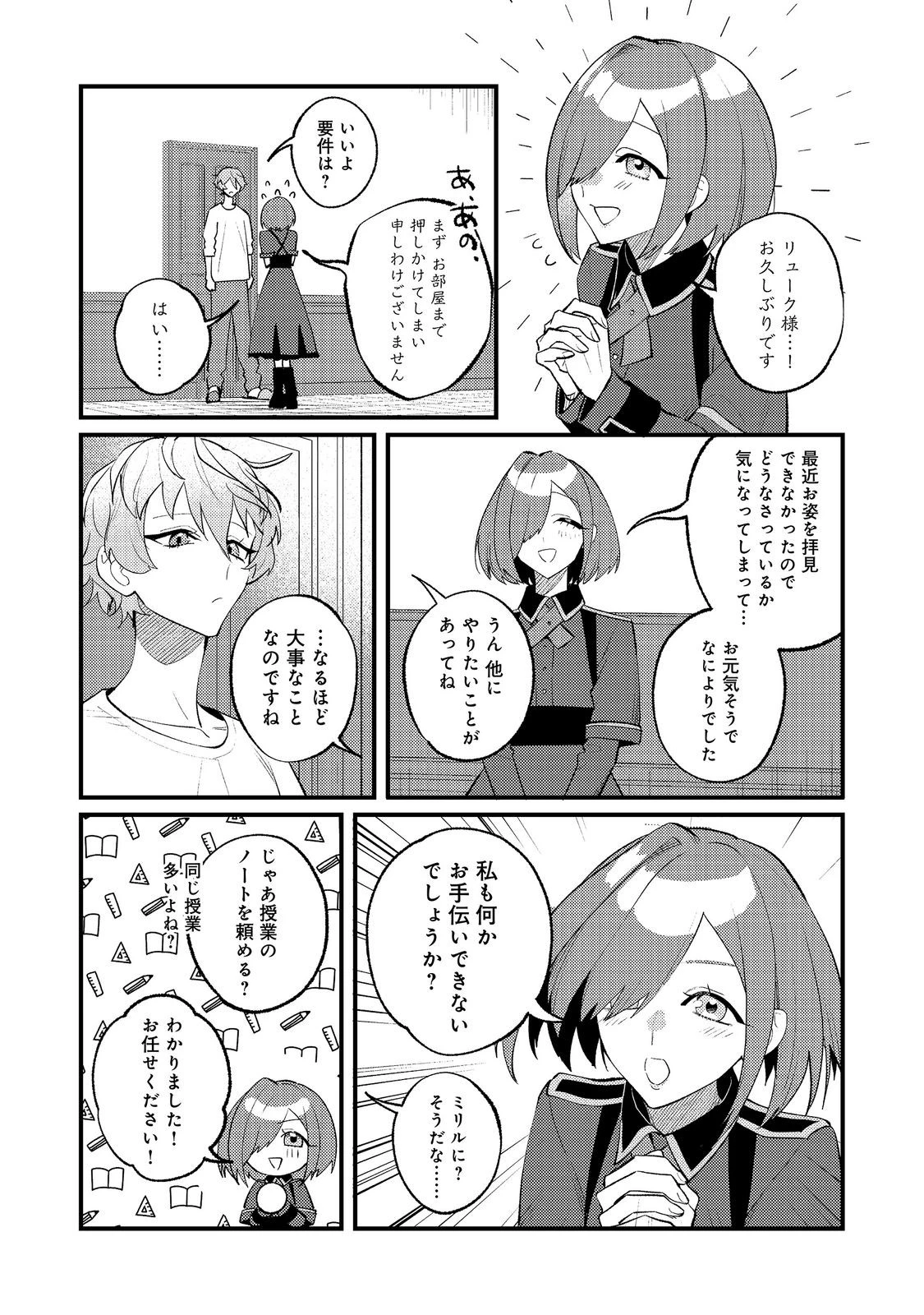 あくまで怠惰な悪役貴族@COMIC 第15話 - 22