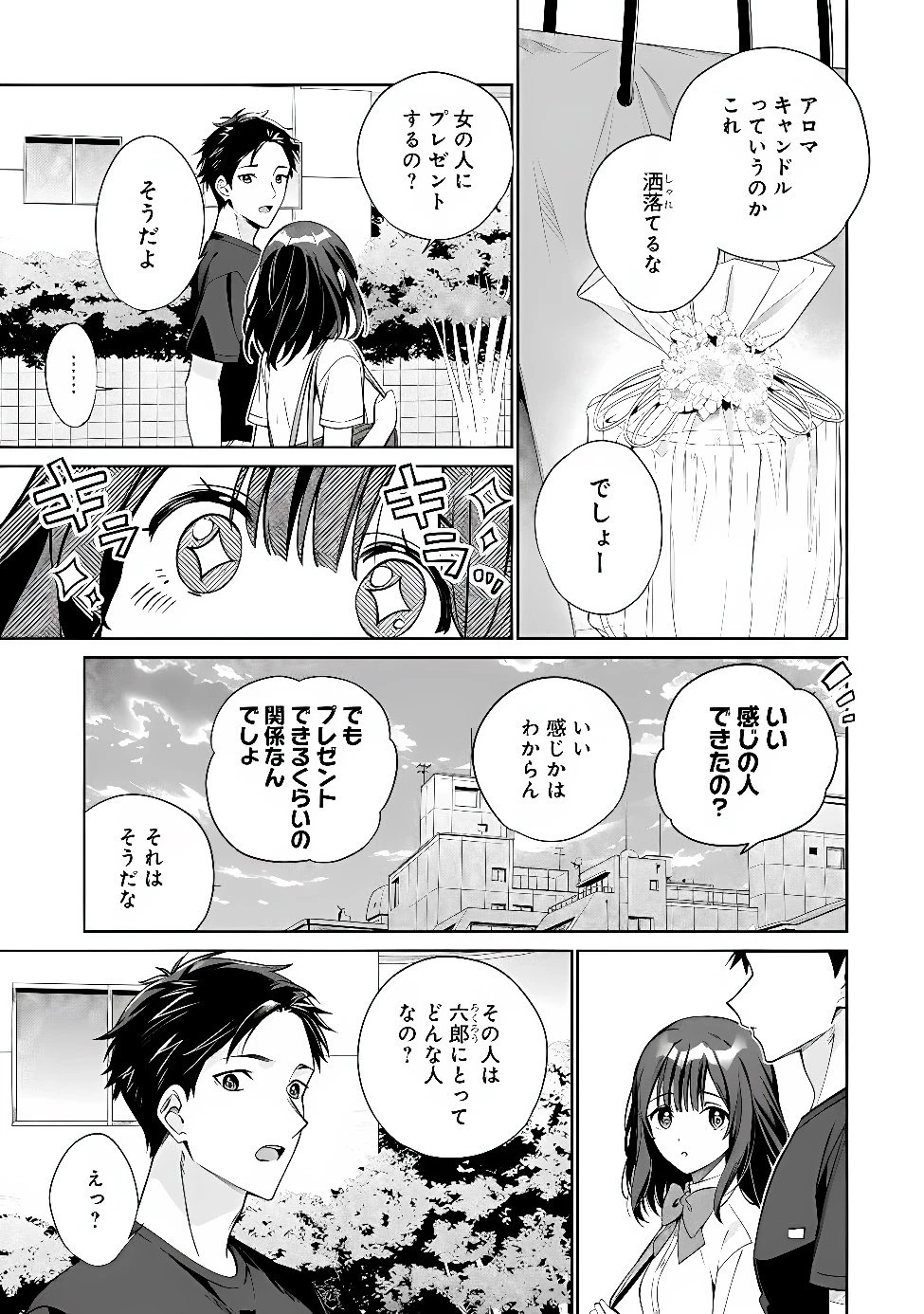 俺は義妹に嘘をつく〜血の繋がらない妹を俺が引き取ることにした〜 第2話 - 35