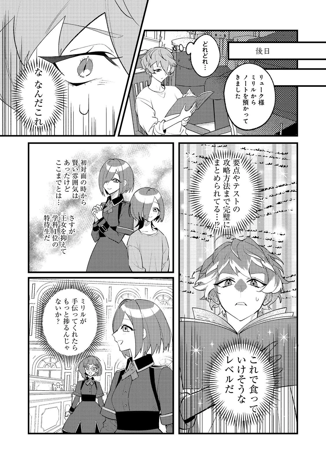あくまで怠惰な悪役貴族@COMIC 第15話 - 23