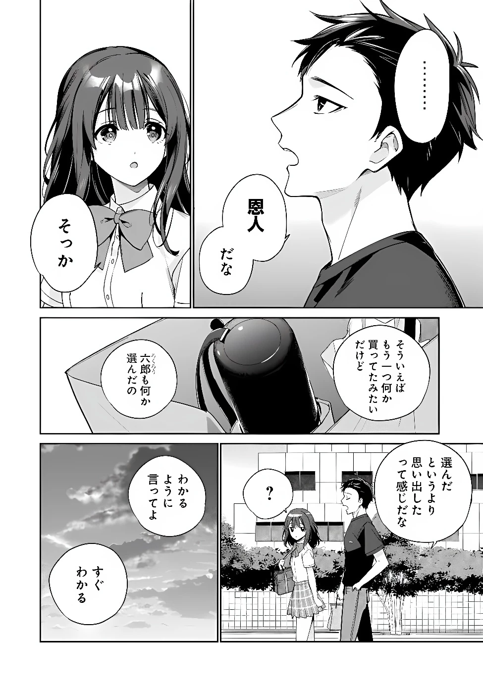 俺は義妹に嘘をつく〜血の繋がらない妹を俺が引き取ることにした〜 第2話 - 36