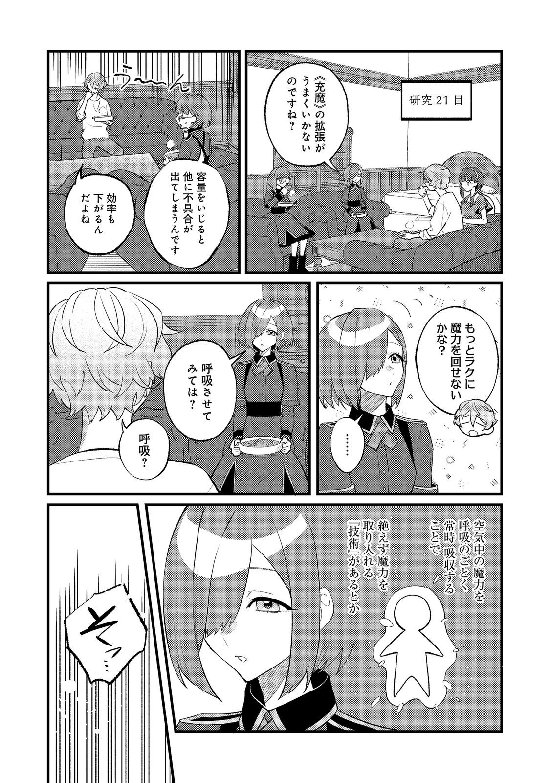 あくまで怠惰な悪役貴族@COMIC 第15話 - 24