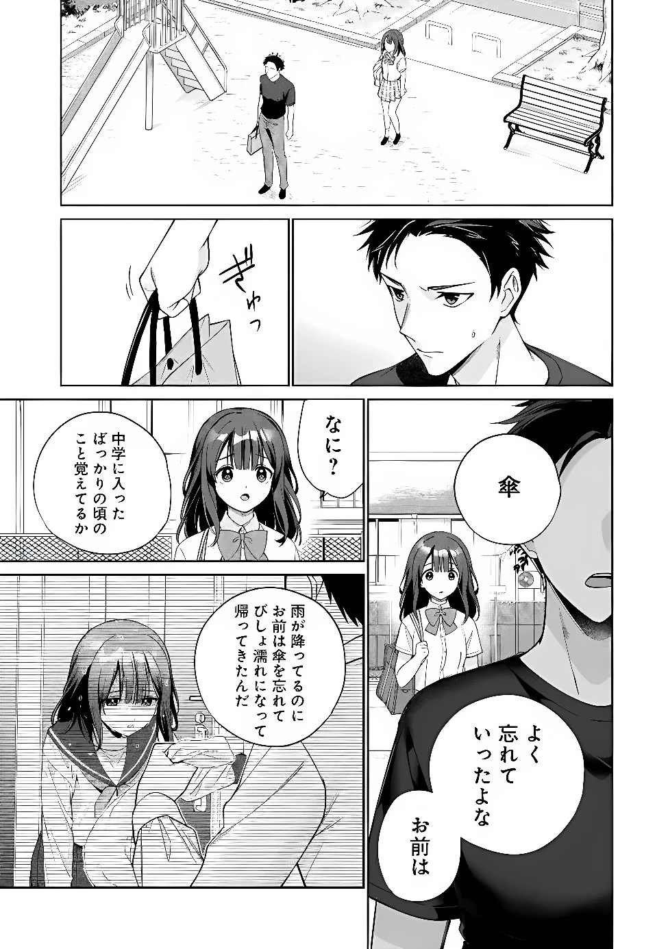 俺は義妹に嘘をつく〜血の繋がらない妹を俺が引き取ることにした〜 第2話 - 37