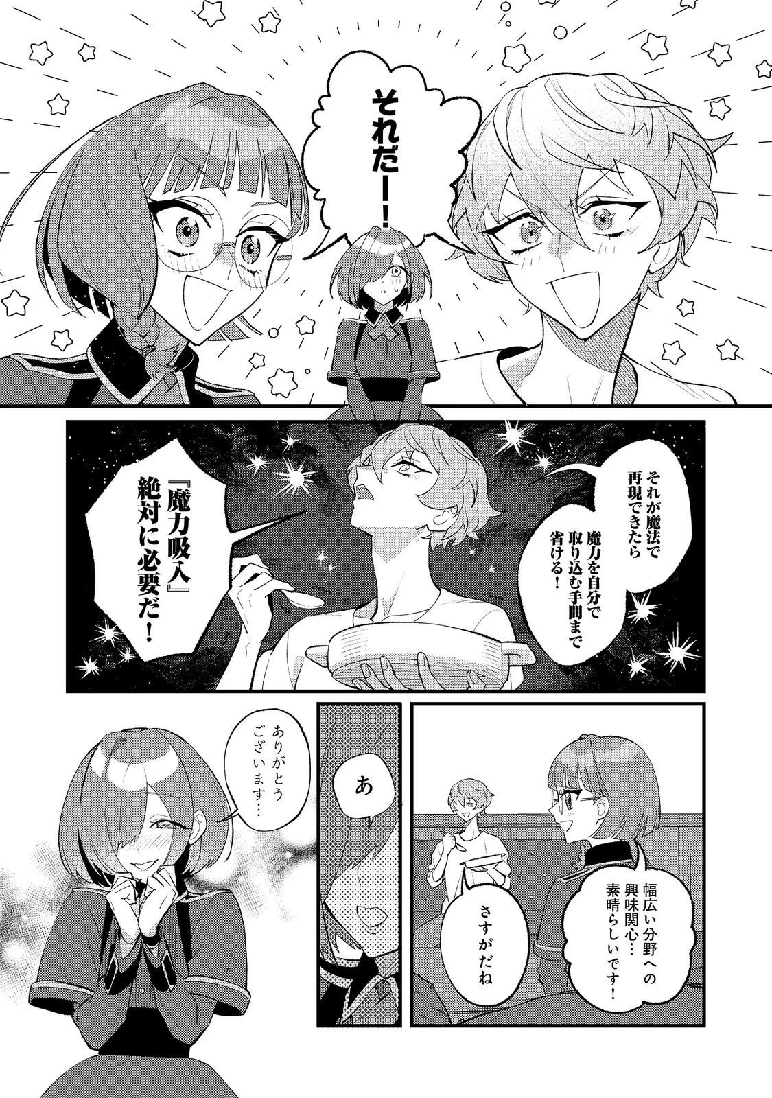 あくまで怠惰な悪役貴族@COMIC 第15話 - 25