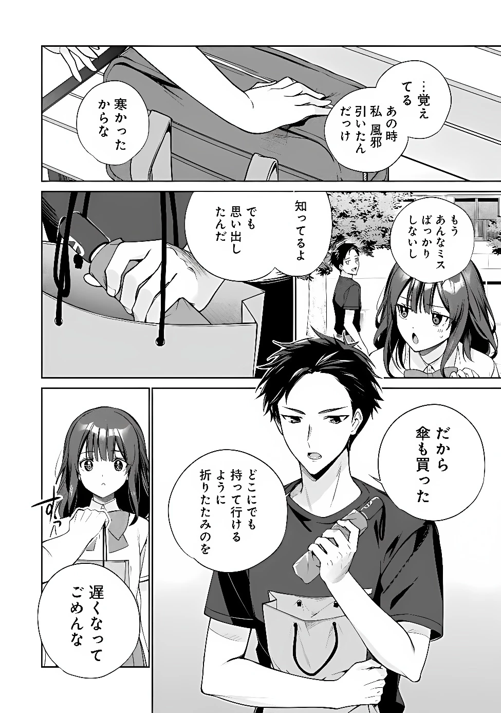俺は義妹に嘘をつく〜血の繋がらない妹を俺が引き取ることにした〜 第2話 - 38