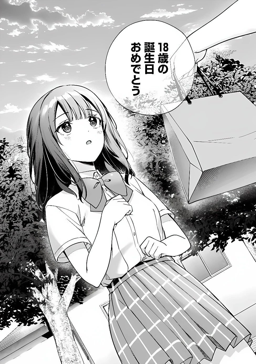 俺は義妹に嘘をつく〜血の繋がらない妹を俺が引き取ることにした〜 第2話 - 39