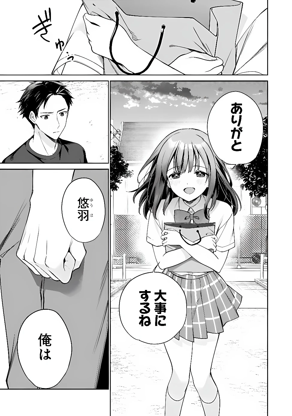 俺は義妹に嘘をつく〜血の繋がらない妹を俺が引き取ることにした〜 第2話 - 41