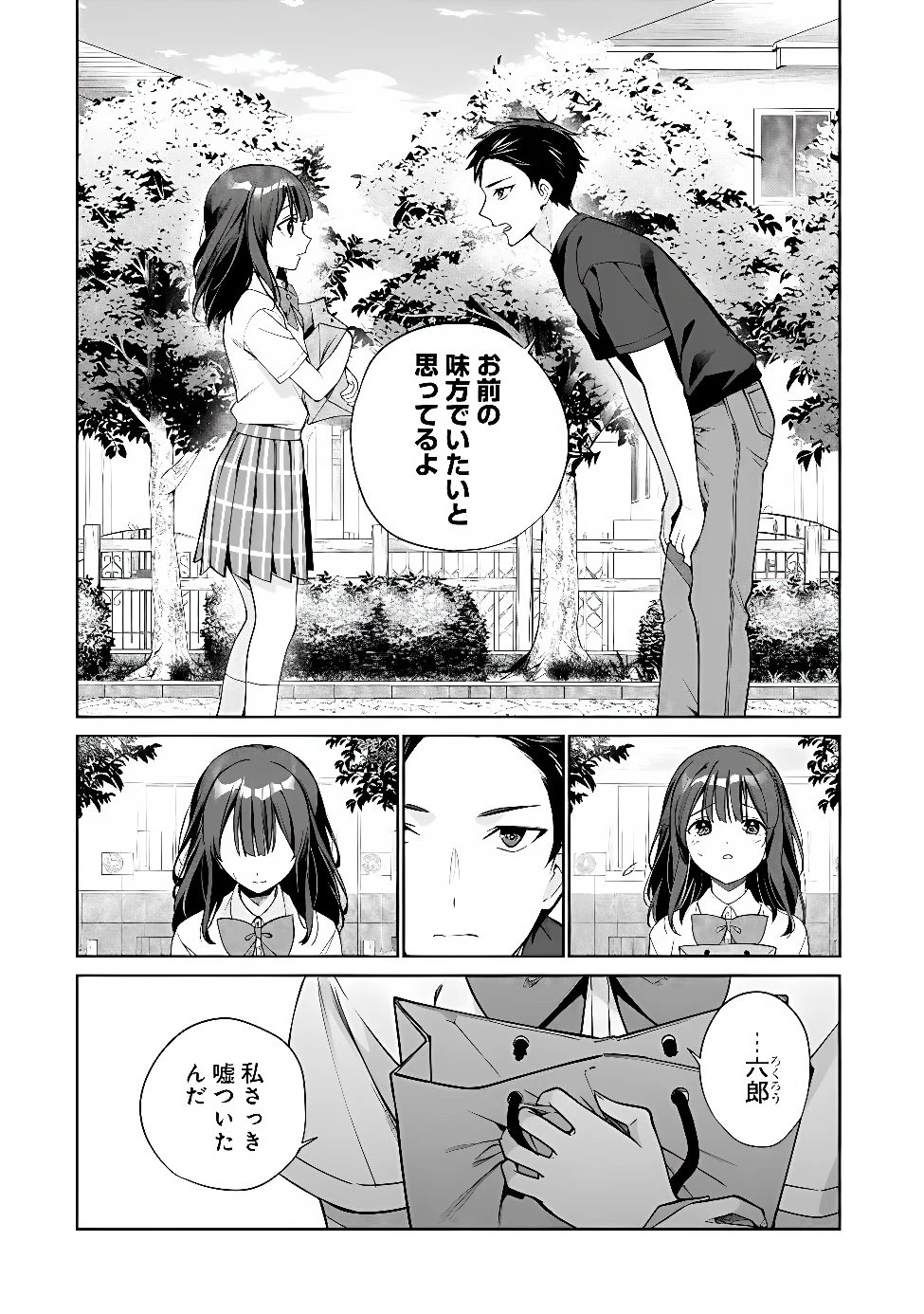 俺は義妹に嘘をつく〜血の繋がらない妹を俺が引き取ることにした〜 第2話 - 42