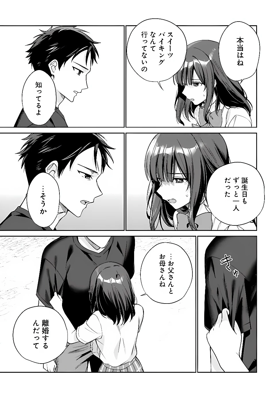 俺は義妹に嘘をつく〜血の繋がらない妹を俺が引き取ることにした〜 第2話 - 43