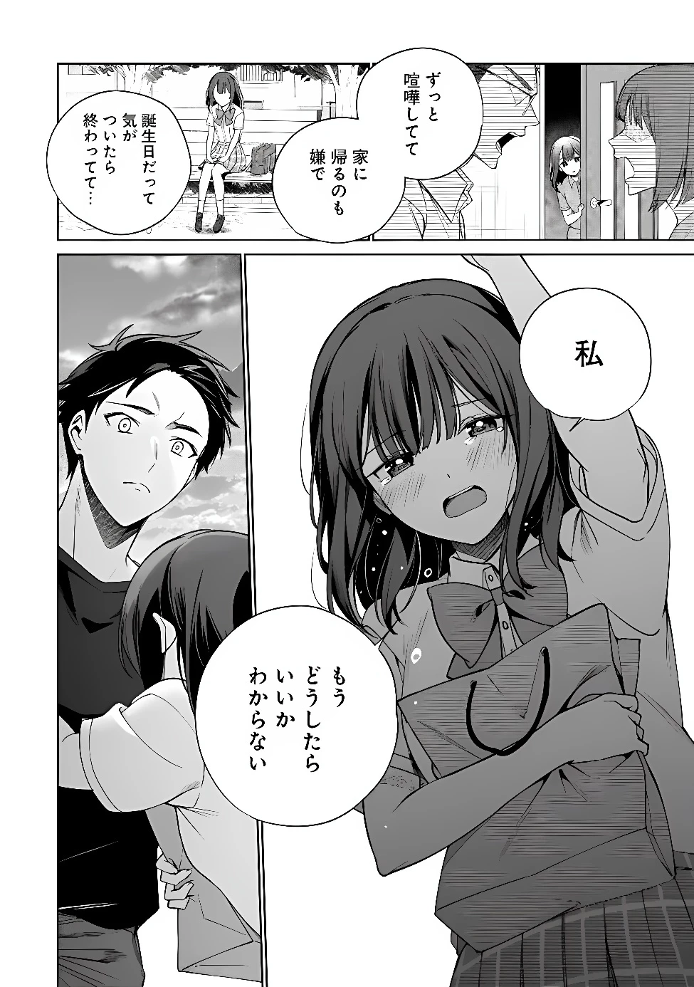 俺は義妹に嘘をつく〜血の繋がらない妹を俺が引き取ることにした〜 第2話 - 44