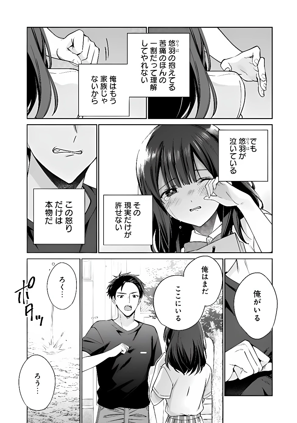 俺は義妹に嘘をつく〜血の繋がらない妹を俺が引き取ることにした〜 第2話 - 45
