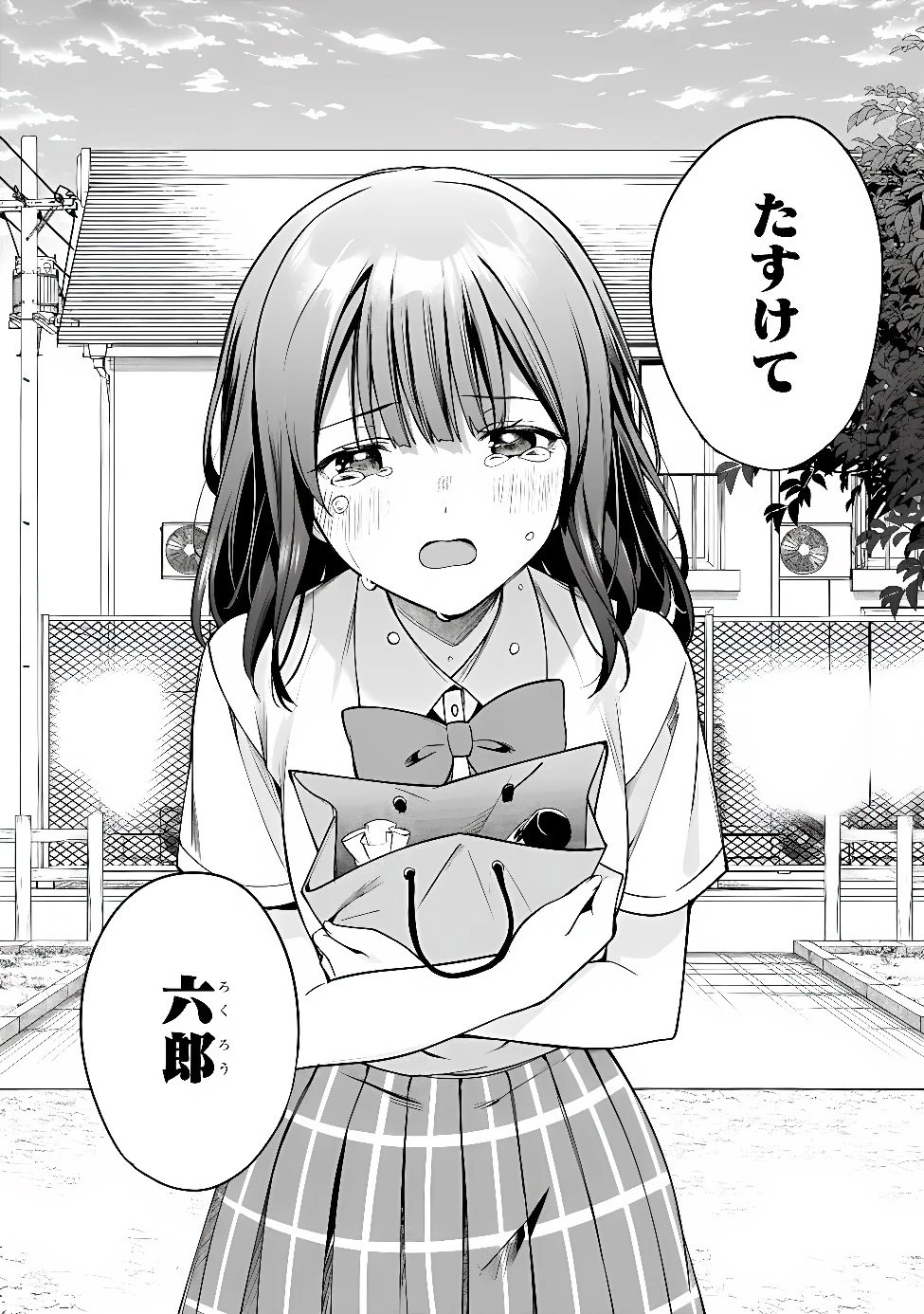 俺は義妹に嘘をつく〜血の繋がらない妹を俺が引き取ることにした〜 第2話 - 46