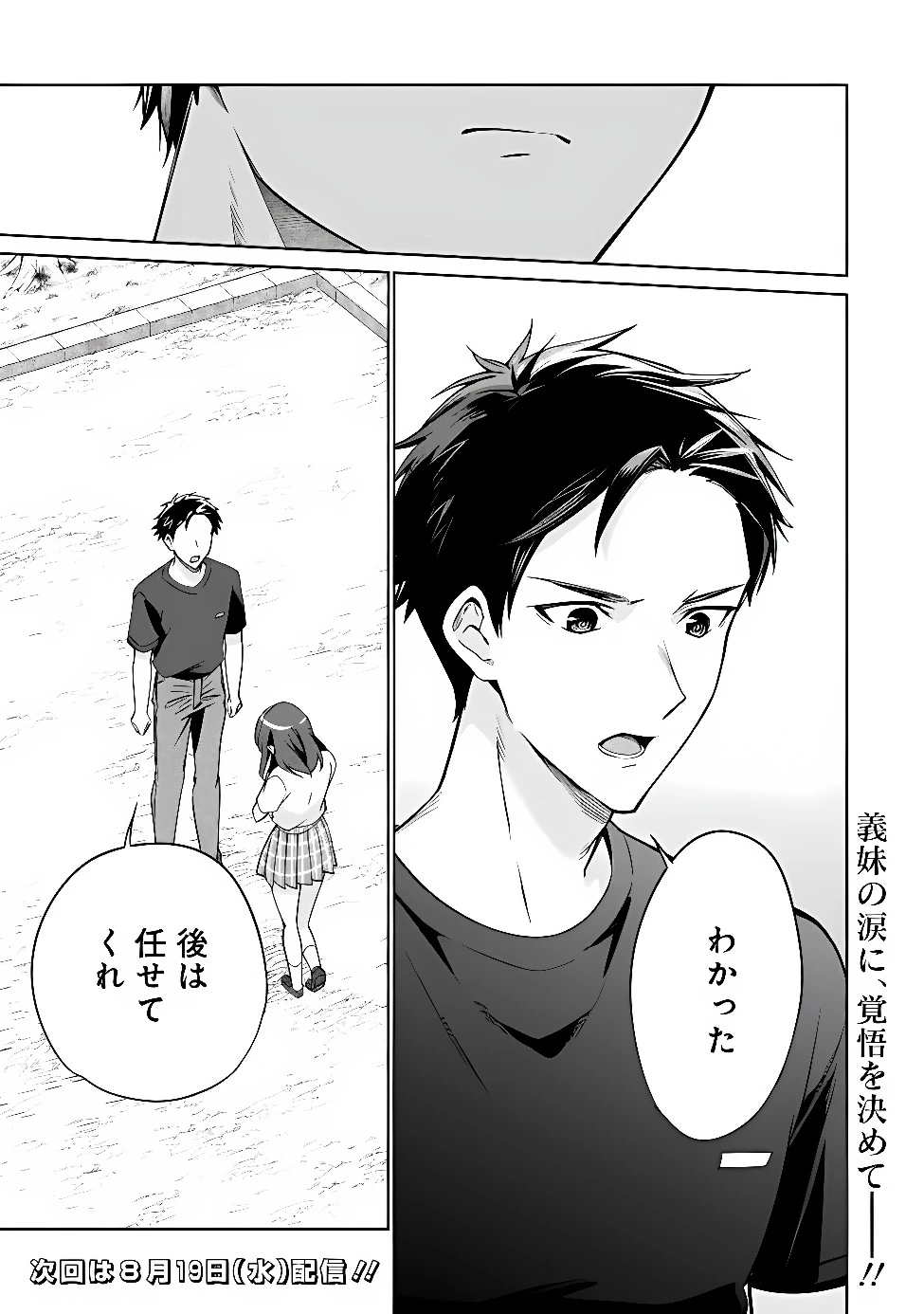 俺は義妹に嘘をつく〜血の繋がらない妹を俺が引き取ることにした〜 第2話 - 47