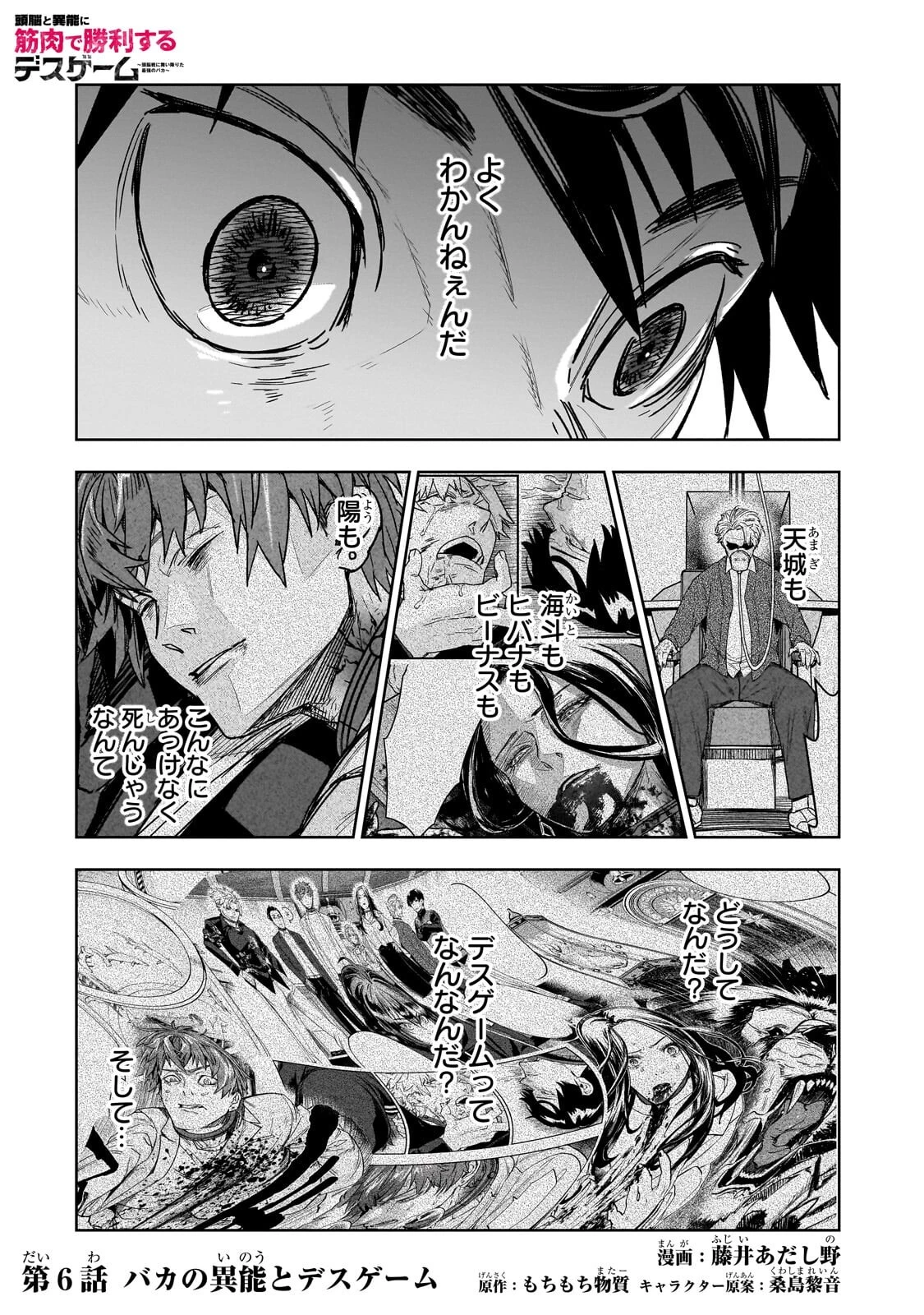 頭脳と異能に筋肉で勝利するデスゲーム ～頭脳戦に舞い降りた最強のバカ～ 第6話 - 1