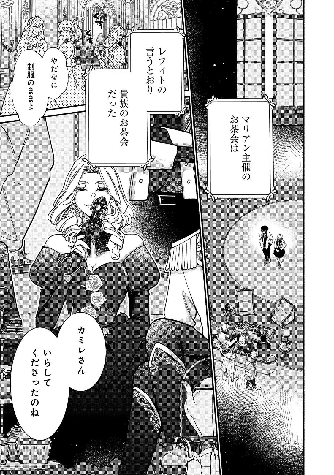 悪役令嬢にざまぁされたくないので、お城勤めの高給取りを目指すはずでした@COMIC 第6話 - 1