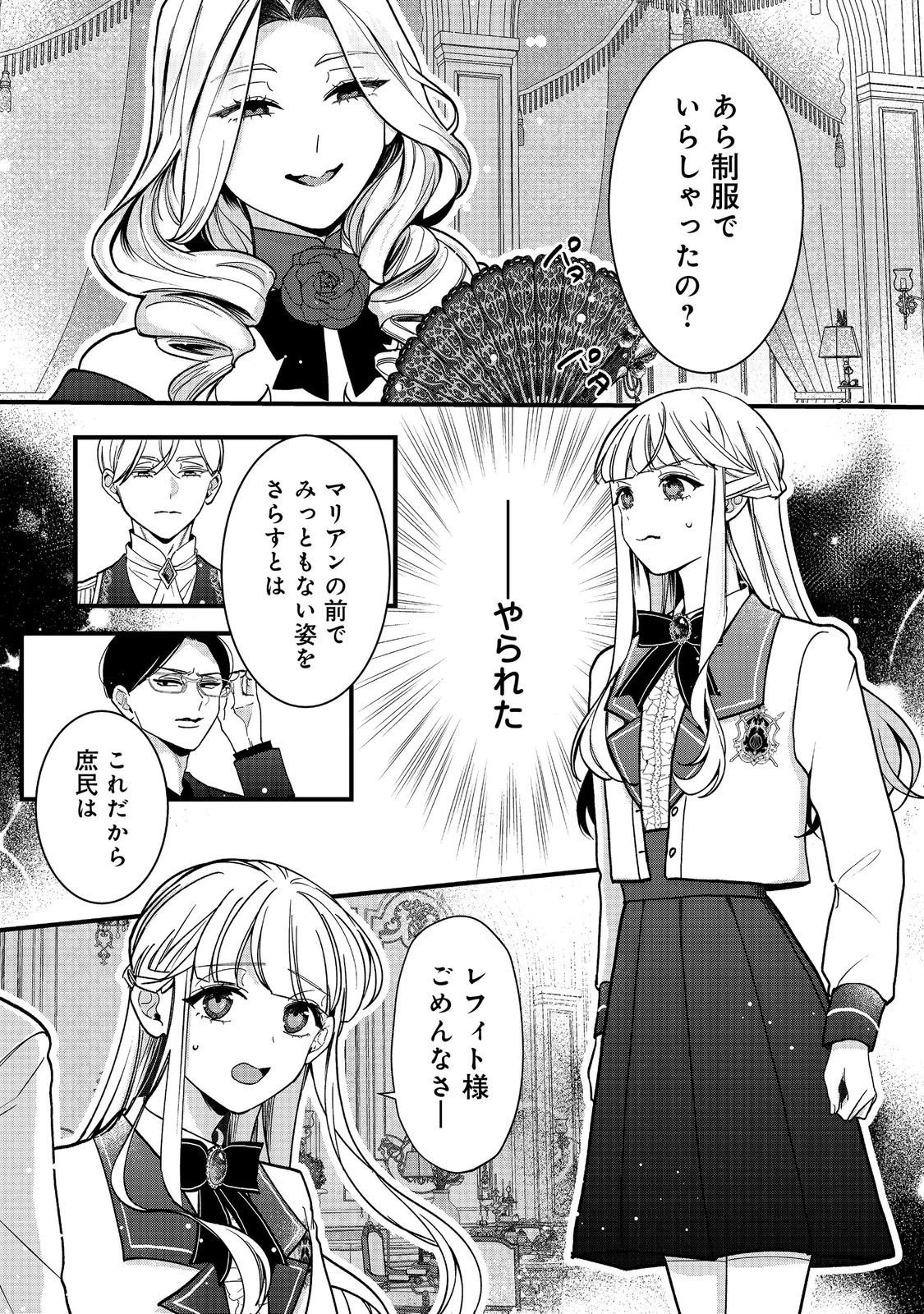 悪役令嬢にざまぁされたくないので、お城勤めの高給取りを目指すはずでした@COMIC 第6話 - 3