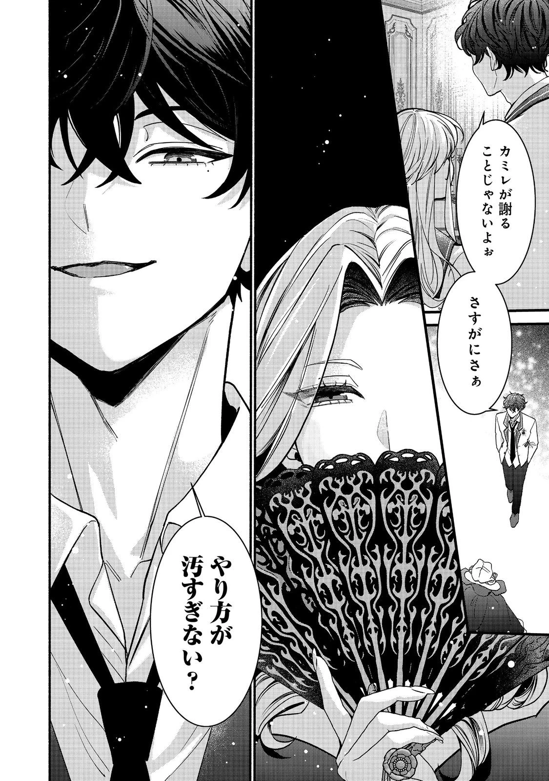 悪役令嬢にざまぁされたくないので、お城勤めの高給取りを目指すはずでした@COMIC 第6話 - 4