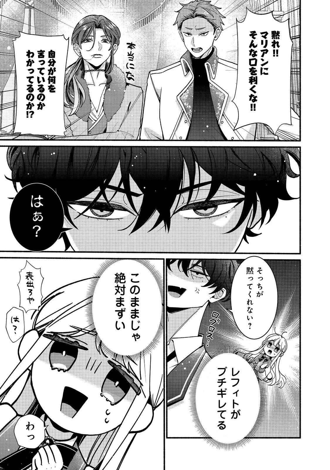 悪役令嬢にざまぁされたくないので、お城勤めの高給取りを目指すはずでした@COMIC 第6話 - 5