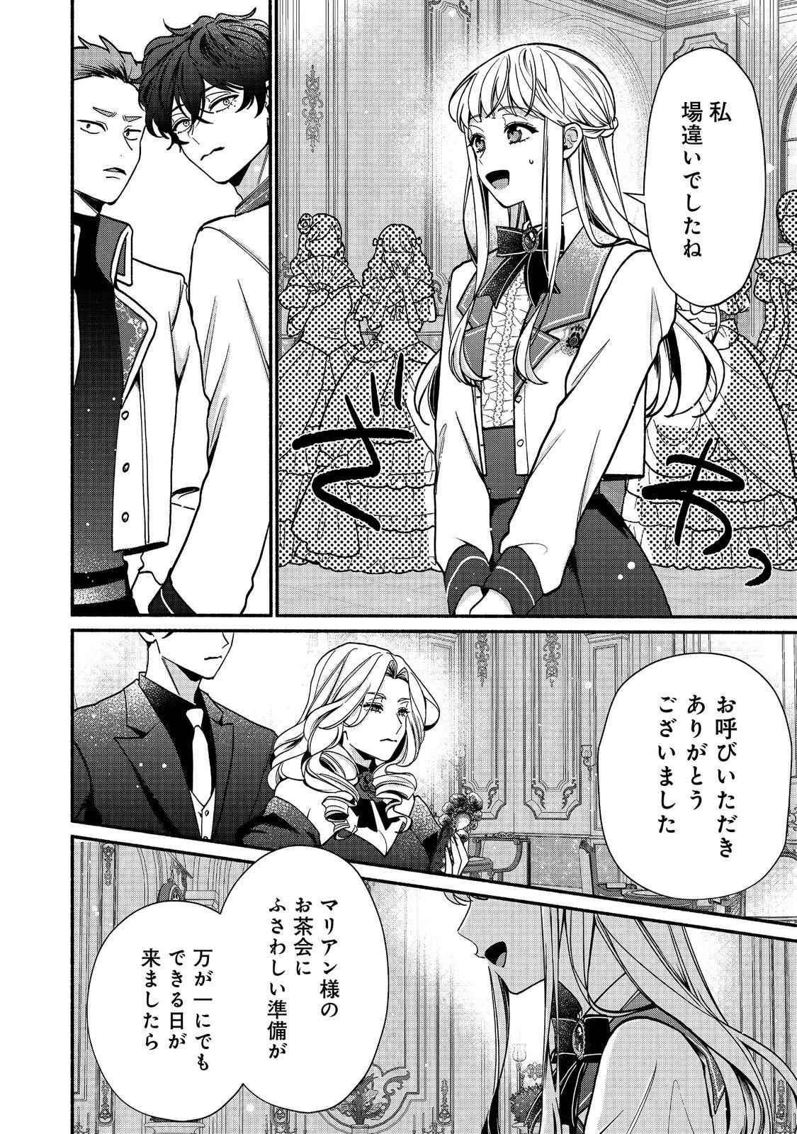 悪役令嬢にざまぁされたくないので、お城勤めの高給取りを目指すはずでした@COMIC 第6話 - 6