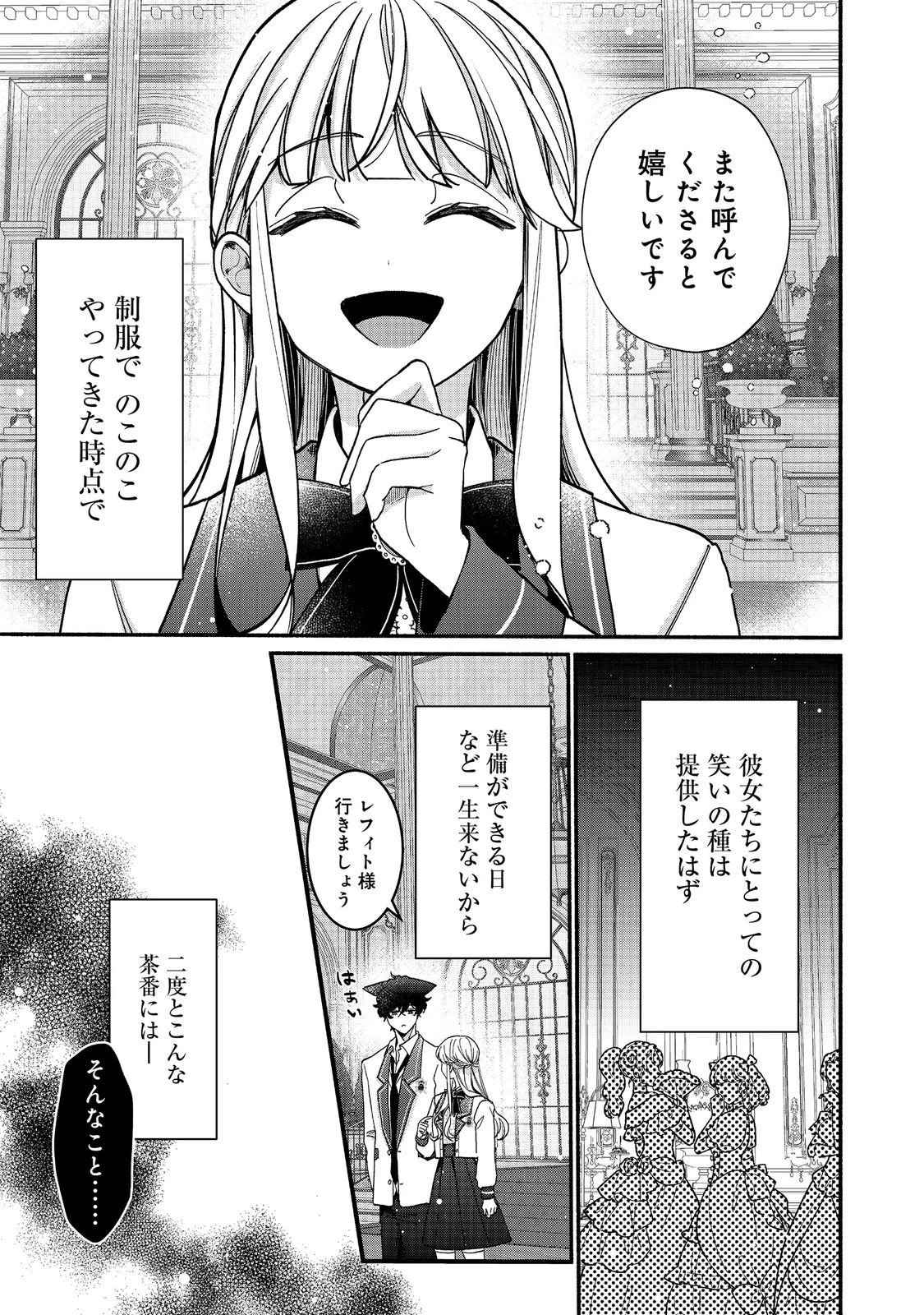悪役令嬢にざまぁされたくないので、お城勤めの高給取りを目指すはずでした@COMIC 第6話 - 7