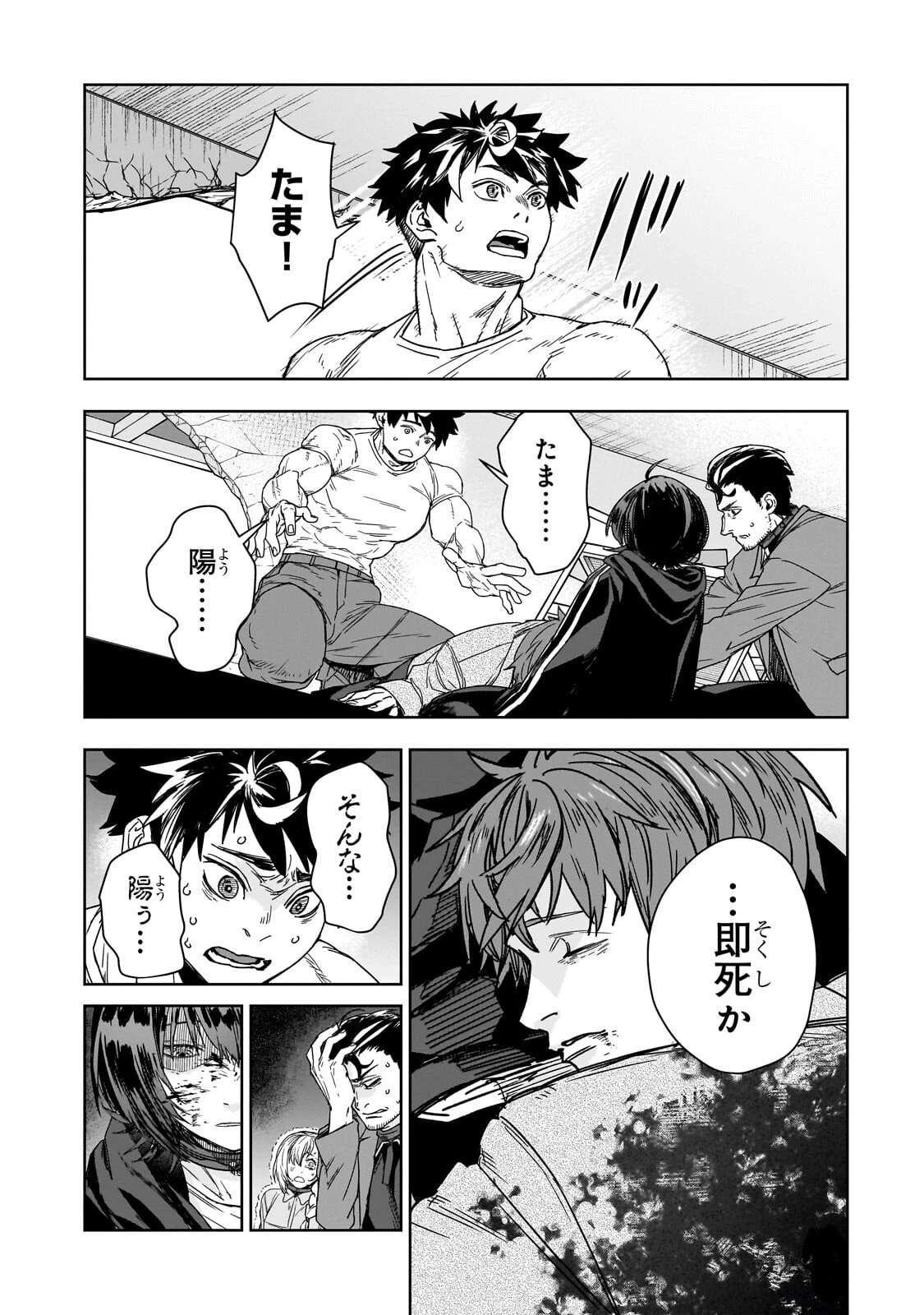 頭脳と異能に筋肉で勝利するデスゲーム ～頭脳戦に舞い降りた最強のバカ～ 第6話 - 12