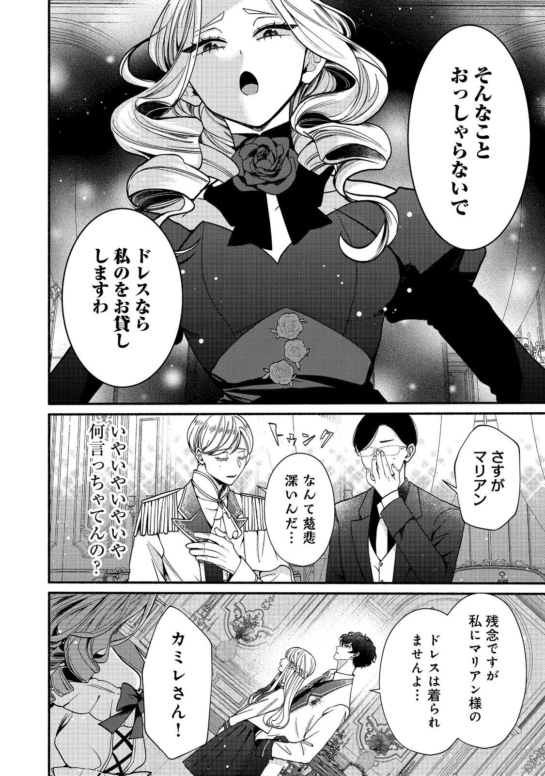 悪役令嬢にざまぁされたくないので、お城勤めの高給取りを目指すはずでした@COMIC 第6話 - 8