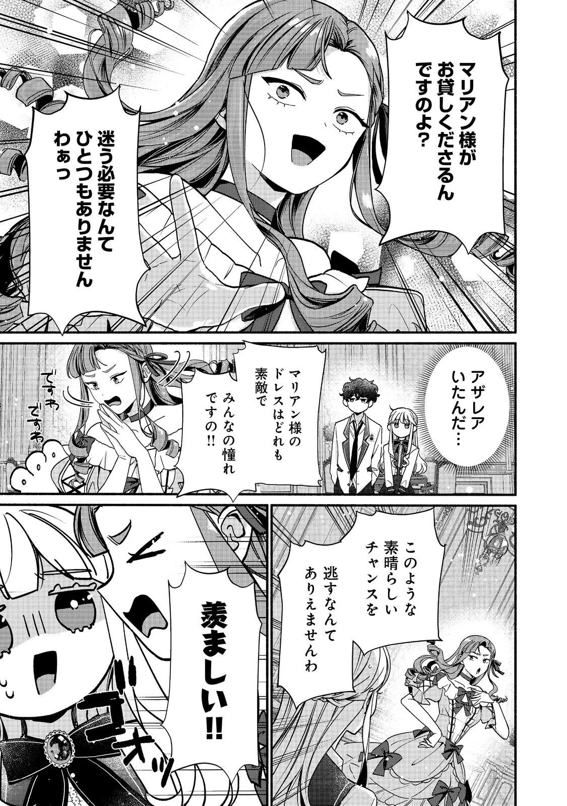悪役令嬢にざまぁされたくないので、お城勤めの高給取りを目指すはずでした@COMIC 第6話 - 9