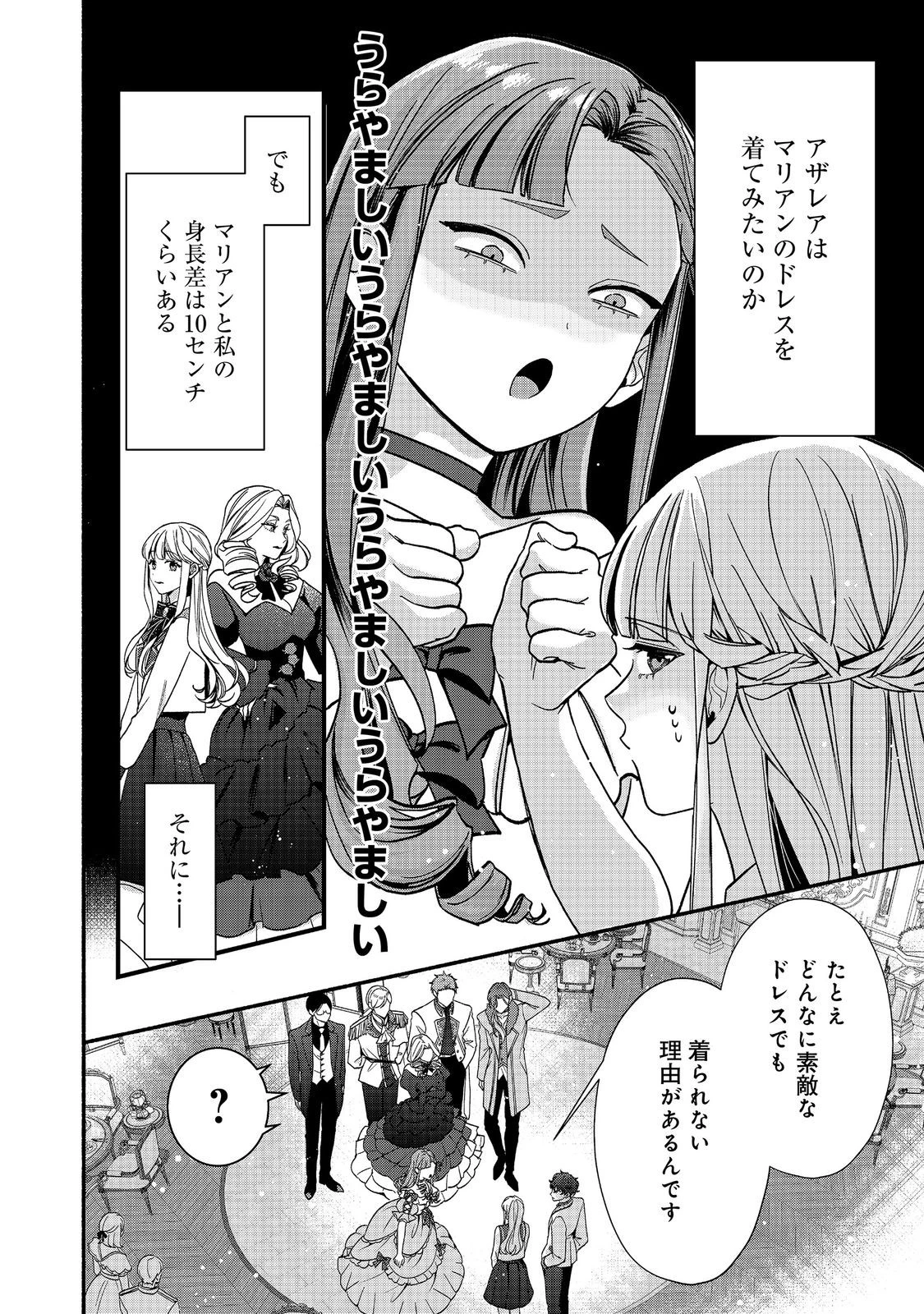悪役令嬢にざまぁされたくないので、お城勤めの高給取りを目指すはずでした@COMIC 第6話 - 10