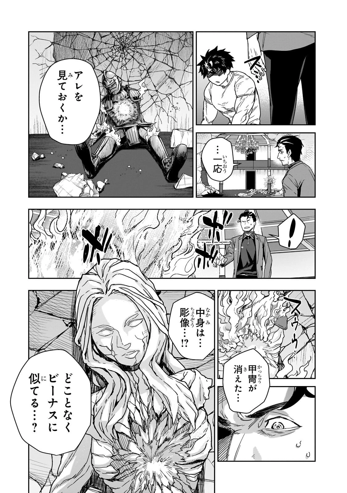 頭脳と異能に筋肉で勝利するデスゲーム ～頭脳戦に舞い降りた最強のバカ～ 第6話 - 13