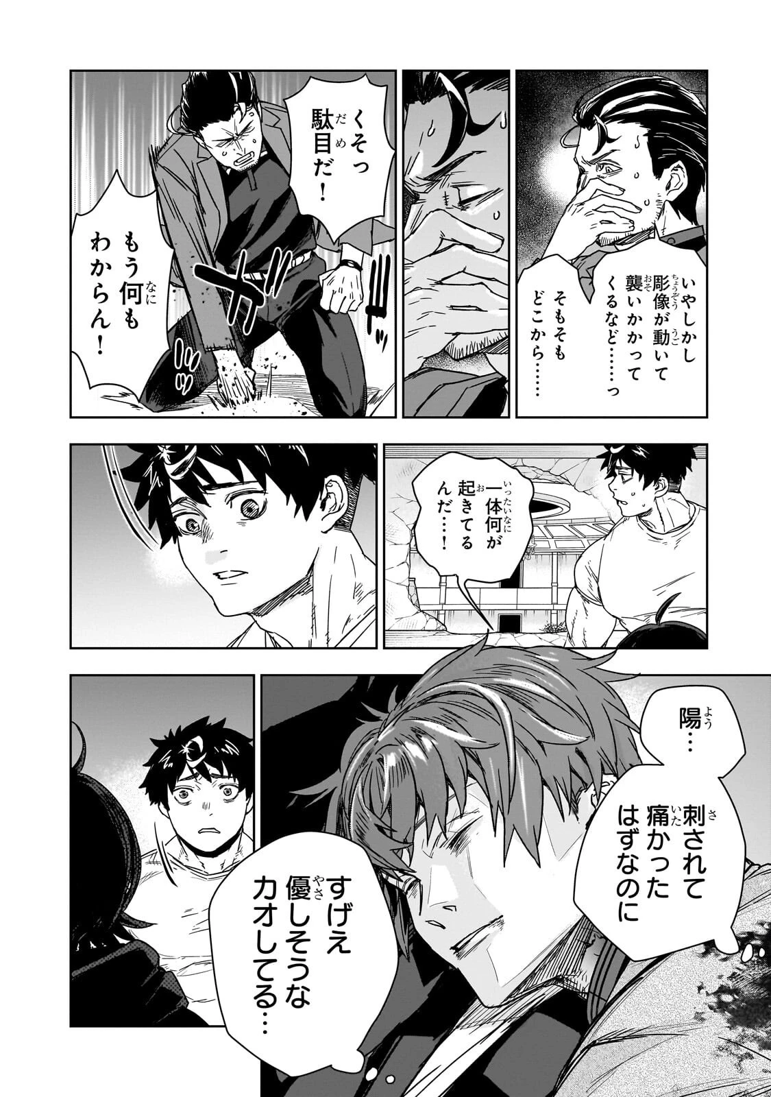 頭脳と異能に筋肉で勝利するデスゲーム ～頭脳戦に舞い降りた最強のバカ～ 第6話 - 14