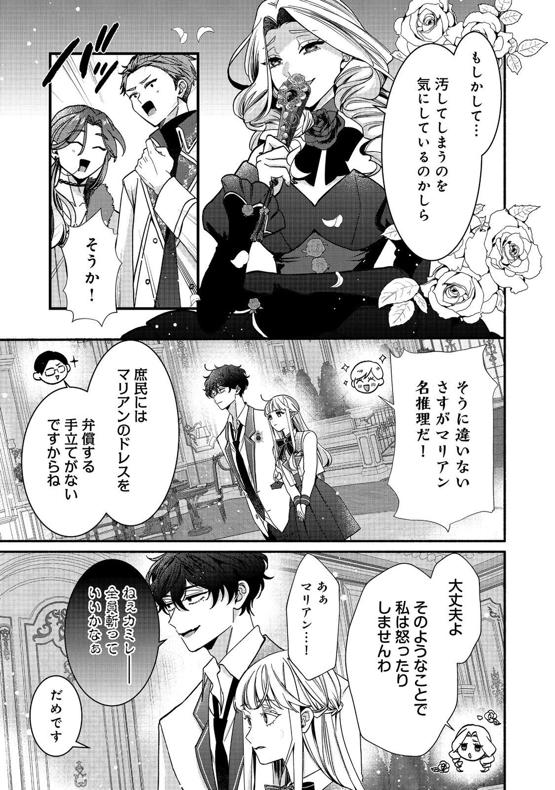 悪役令嬢にざまぁされたくないので、お城勤めの高給取りを目指すはずでした@COMIC 第6話 - 11