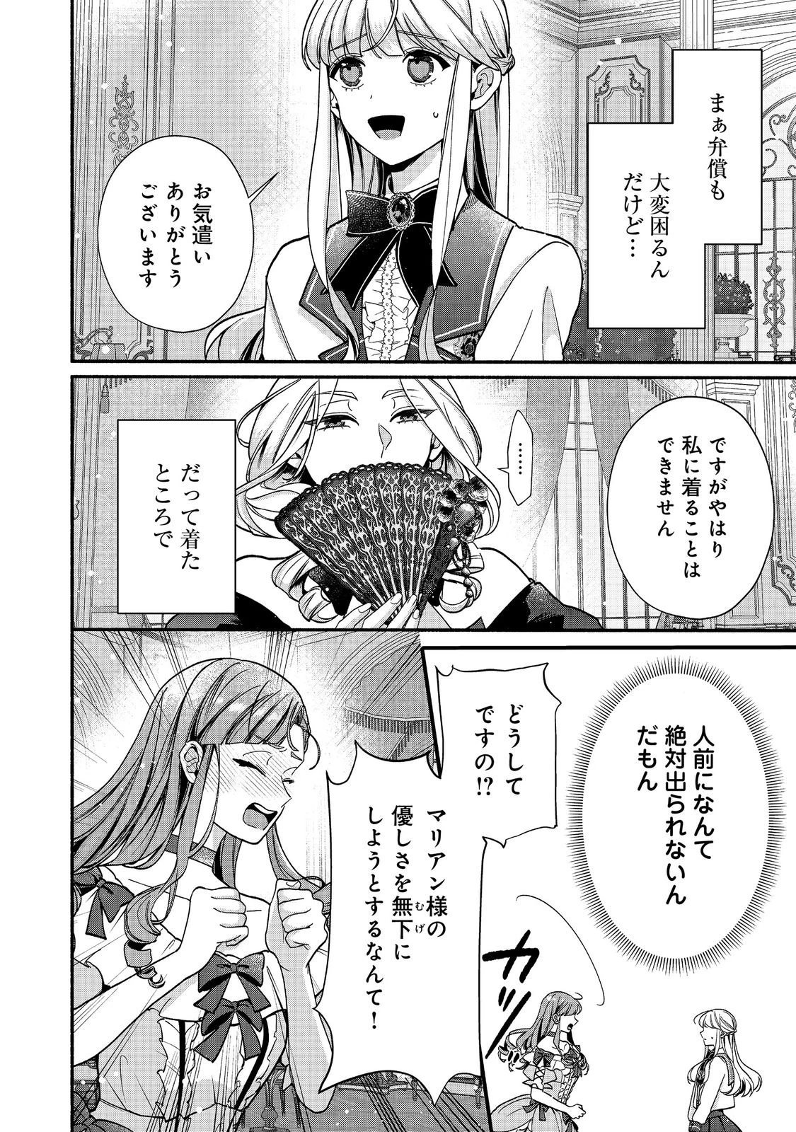 悪役令嬢にざまぁされたくないので、お城勤めの高給取りを目指すはずでした@COMIC 第6話 - 12